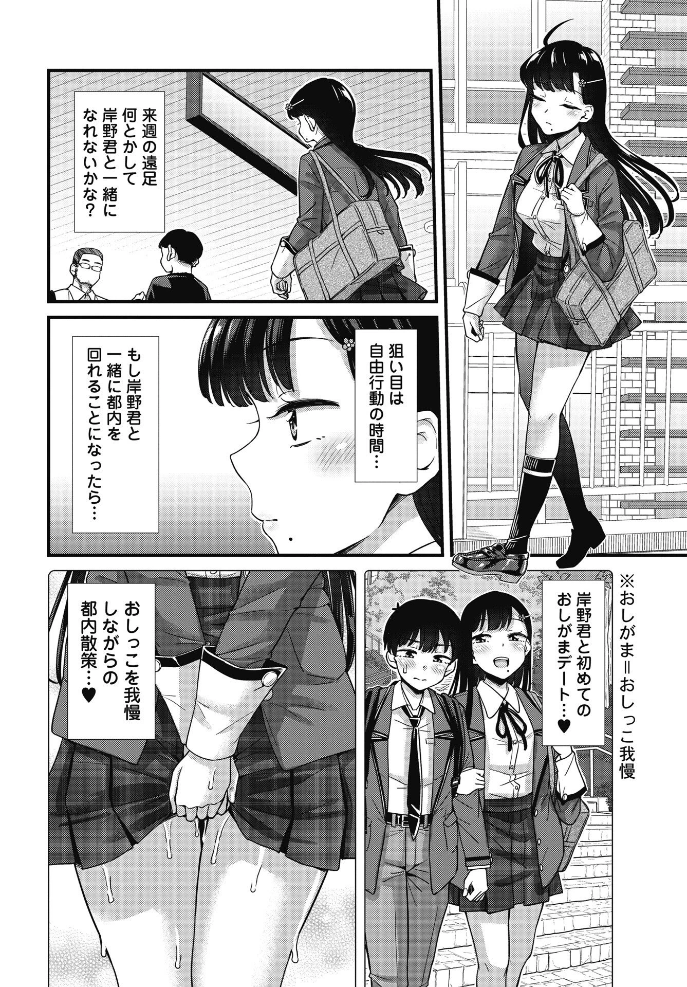 クソザコボウコウ押井さん 第20話 - 4