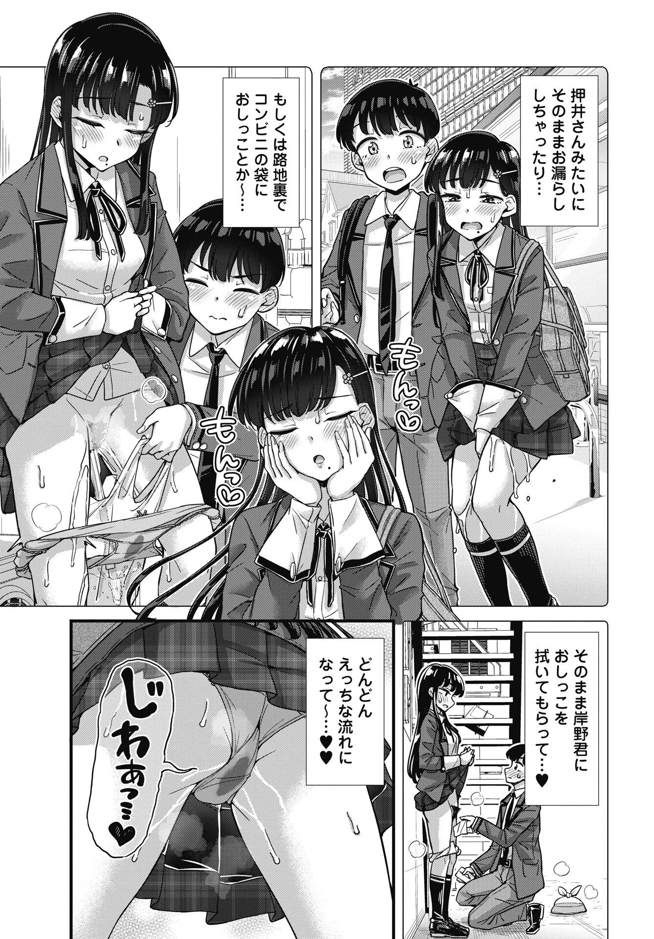 クソザコボウコウ押井さん 第20話 - 5