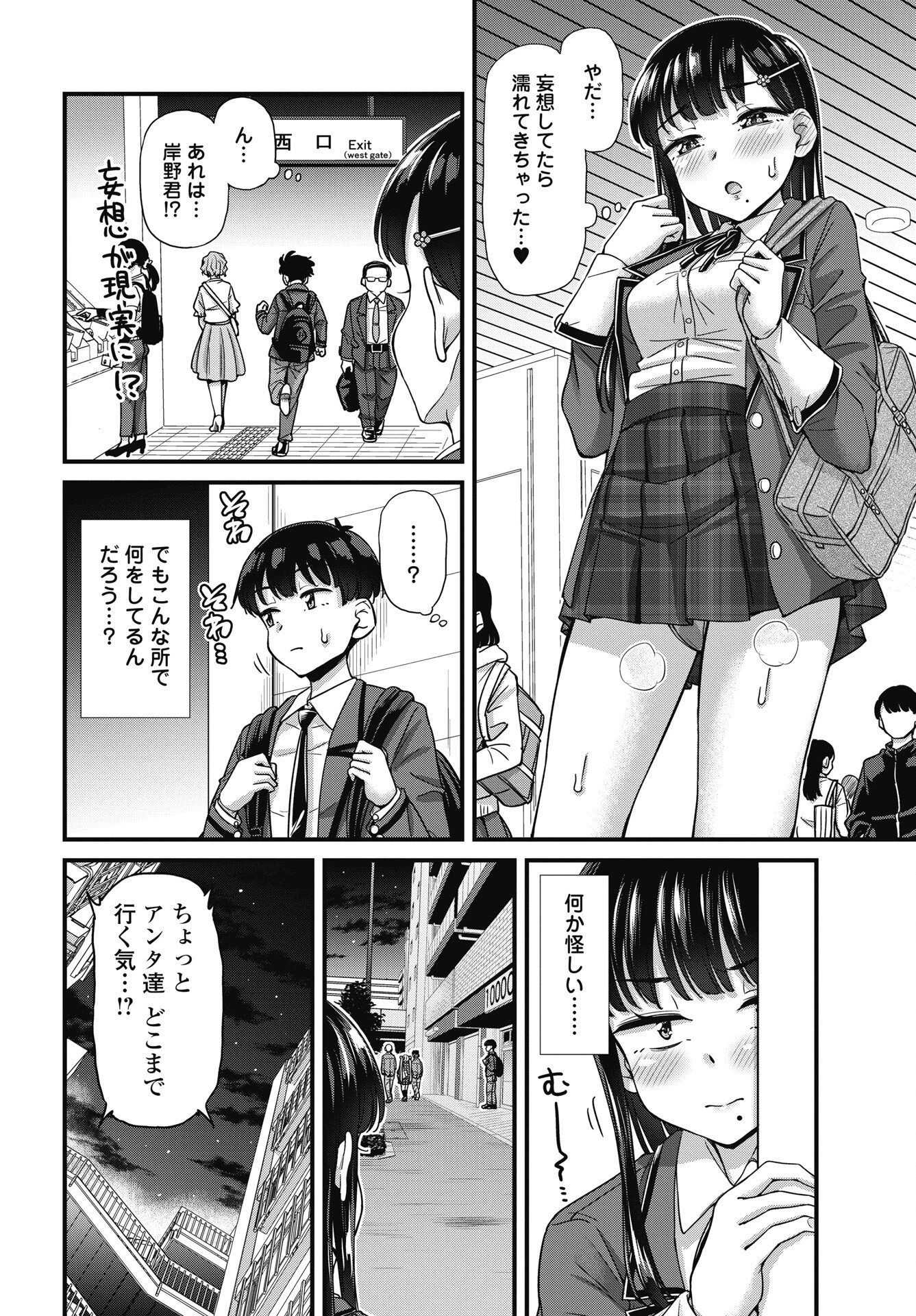 クソザコボウコウ押井さん 第20話 - 6