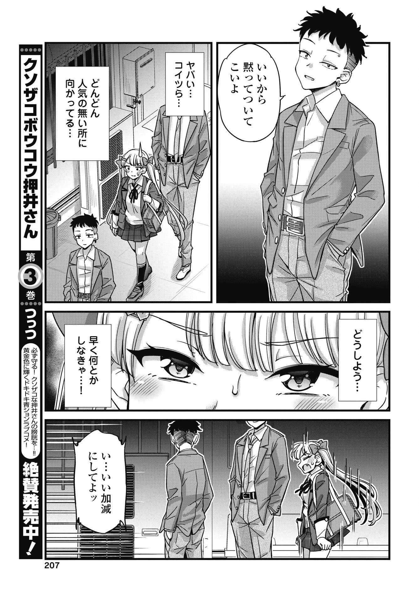 クソザコボウコウ押井さん 第20話 - 7
