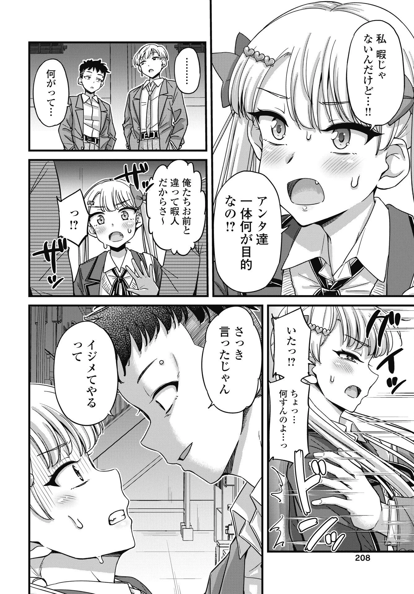クソザコボウコウ押井さん 第20話 - 8