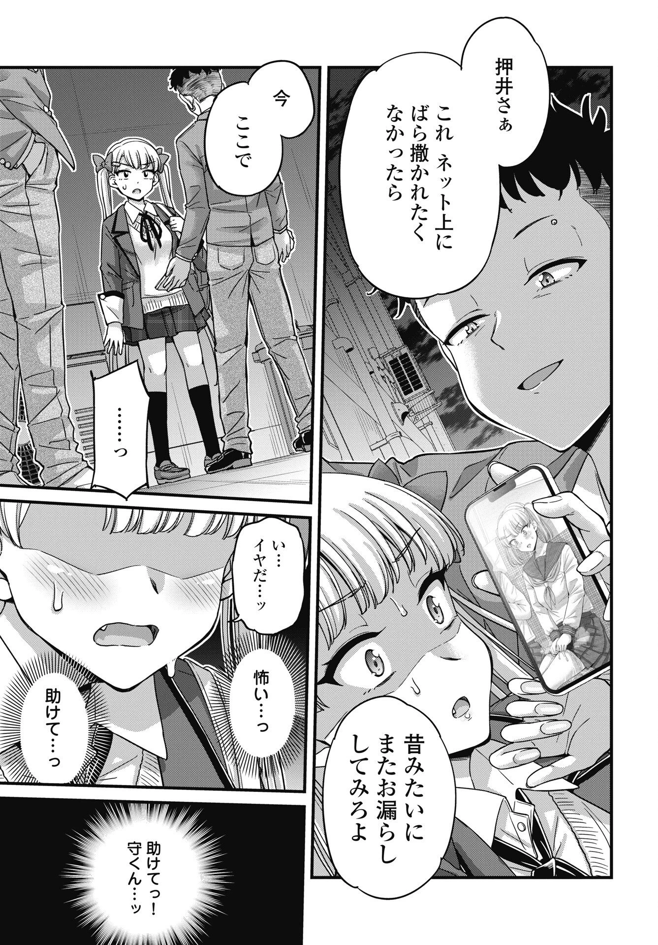クソザコボウコウ押井さん 第20話 - 9