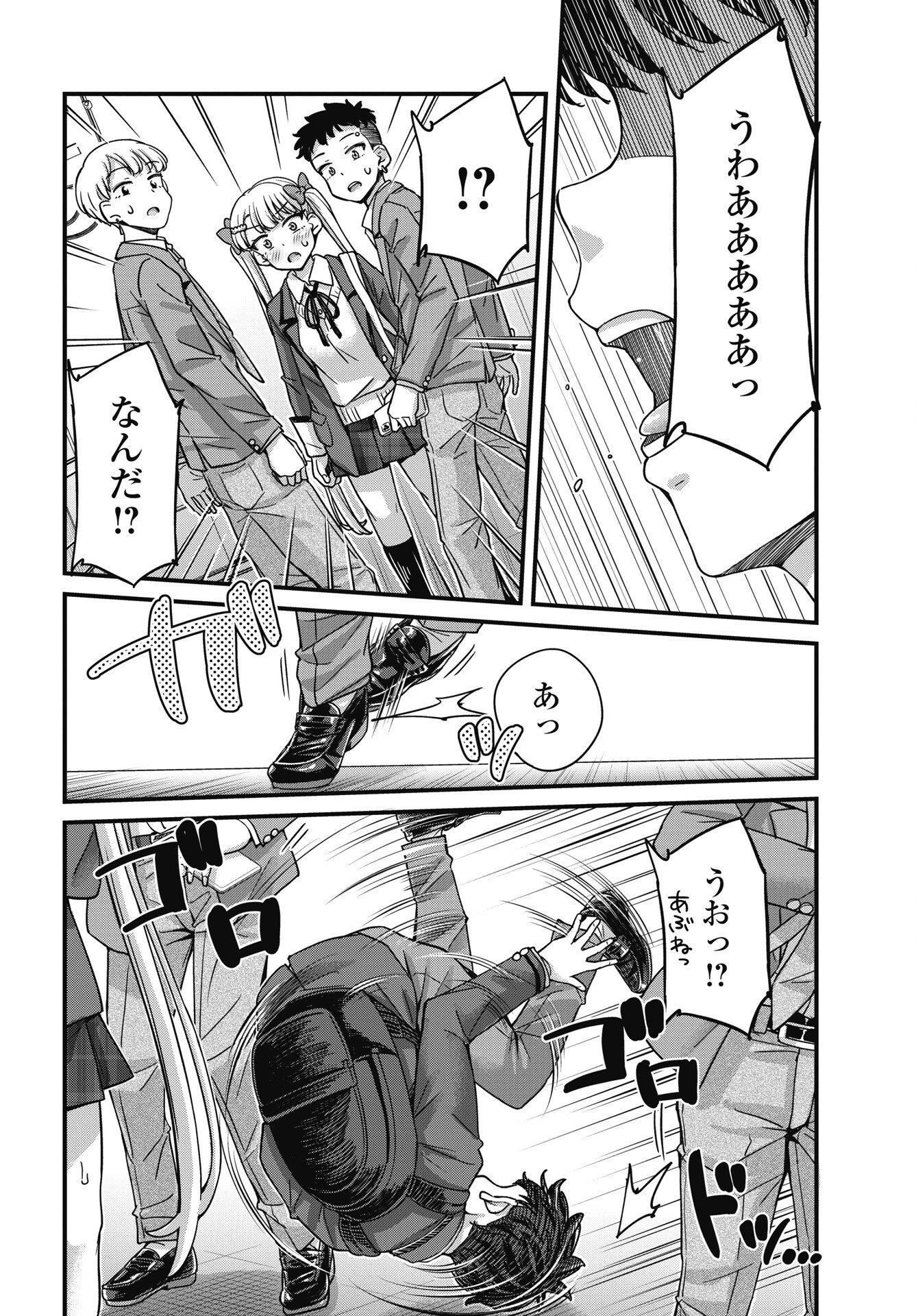 クソザコボウコウ押井さん 第20話 - 10