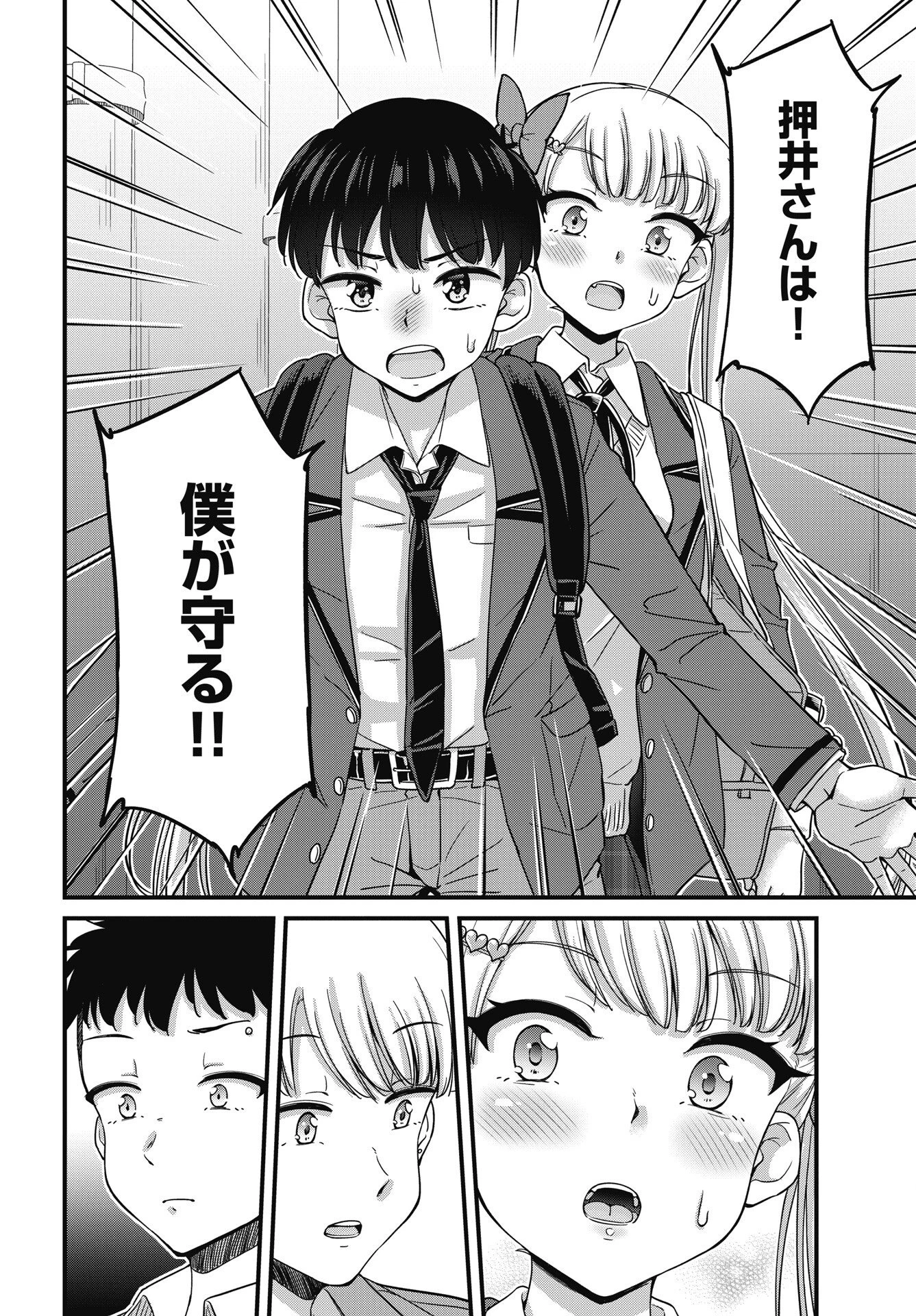 クソザコボウコウ押井さん 第20話 - 12