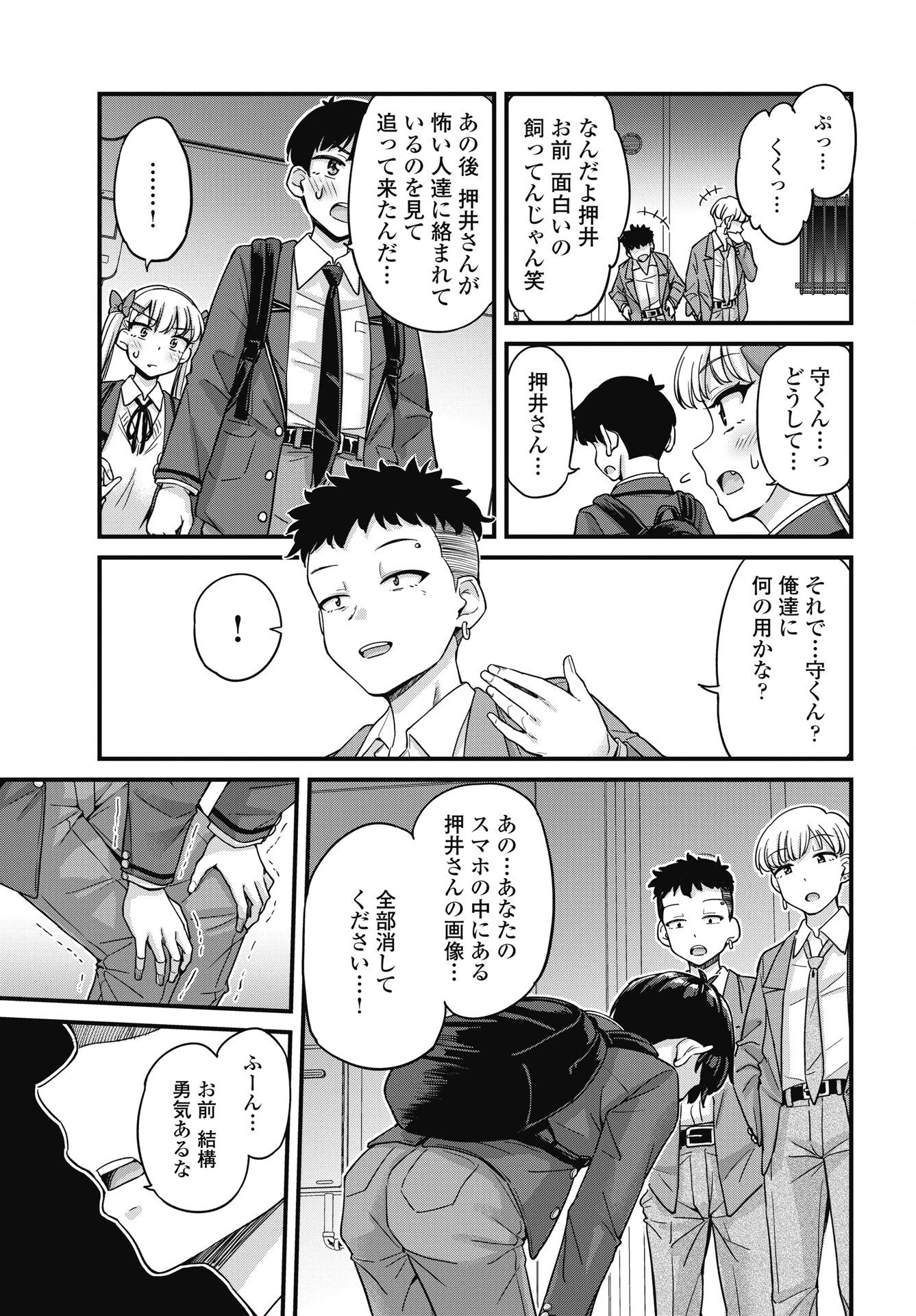 クソザコボウコウ押井さん 第20話 - 13