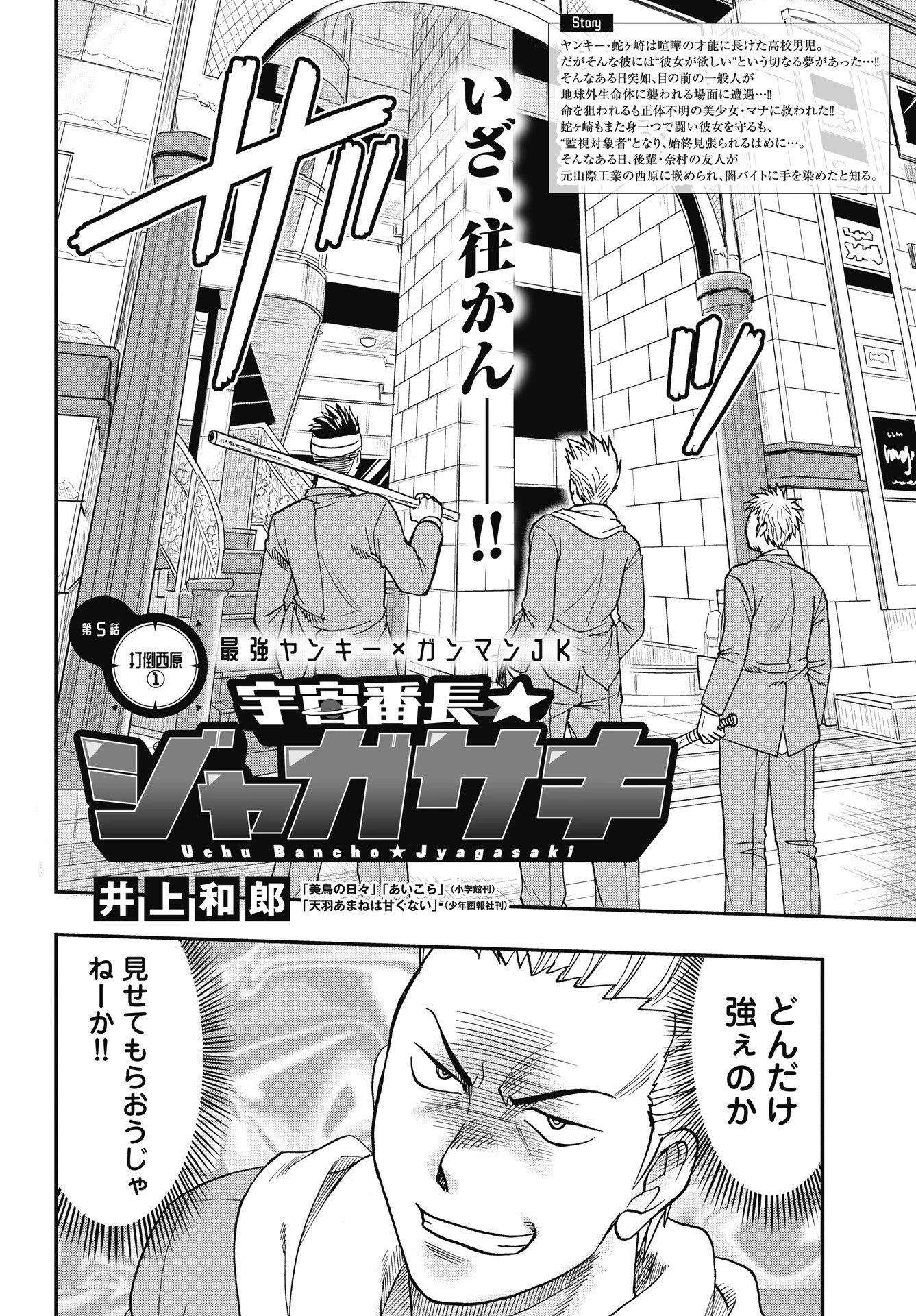 宇宙番長ジャガサキ 第5話 - 2