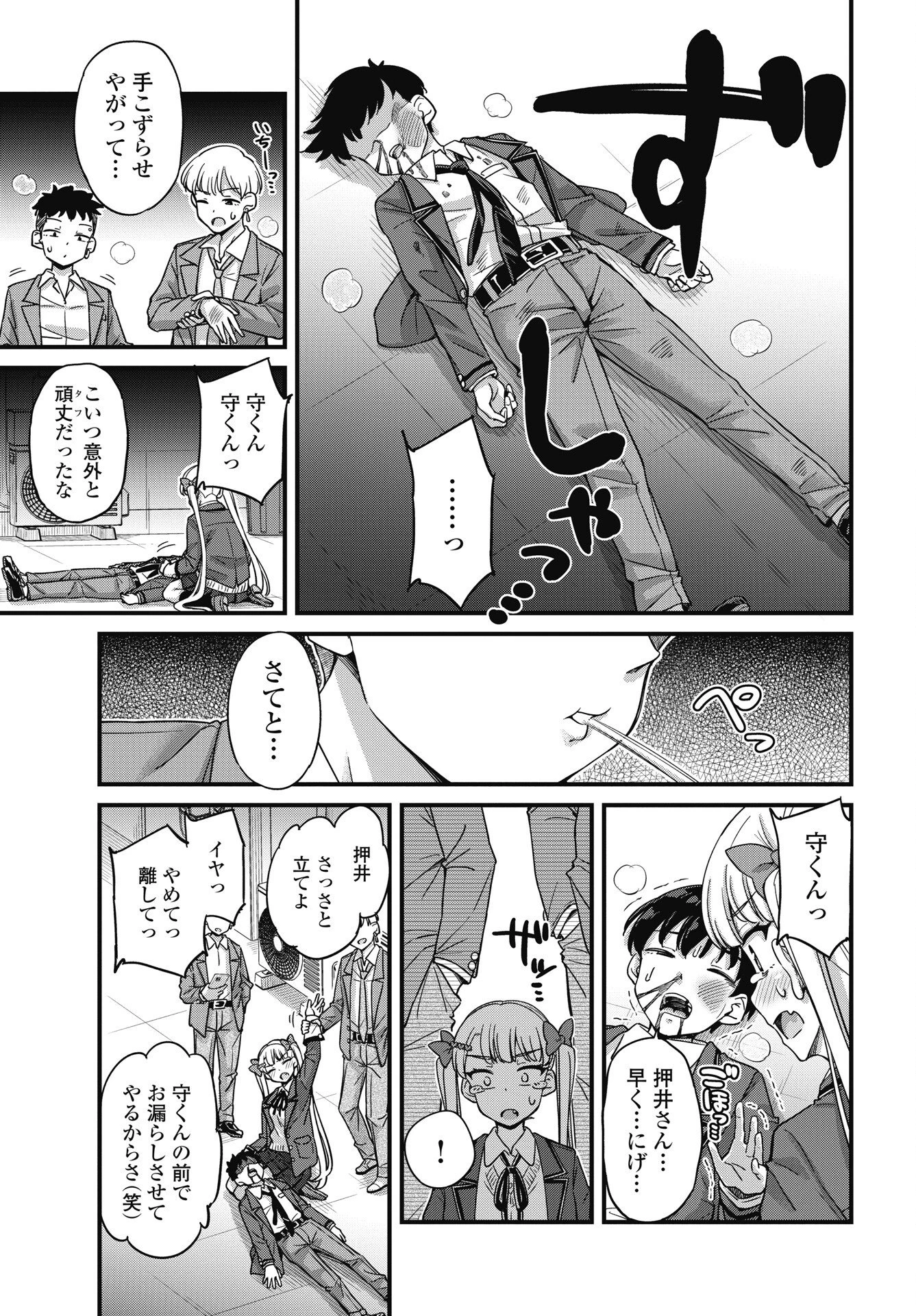 クソザコボウコウ押井さん 第20話 - 17