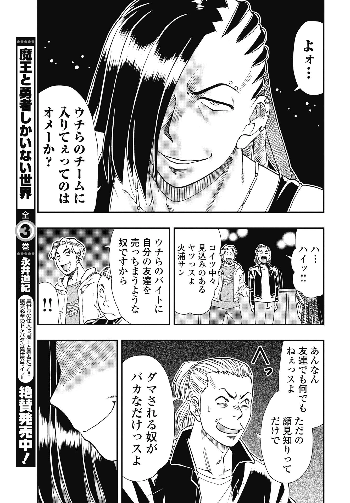 宇宙番長ジャガサキ 第5話 - 5