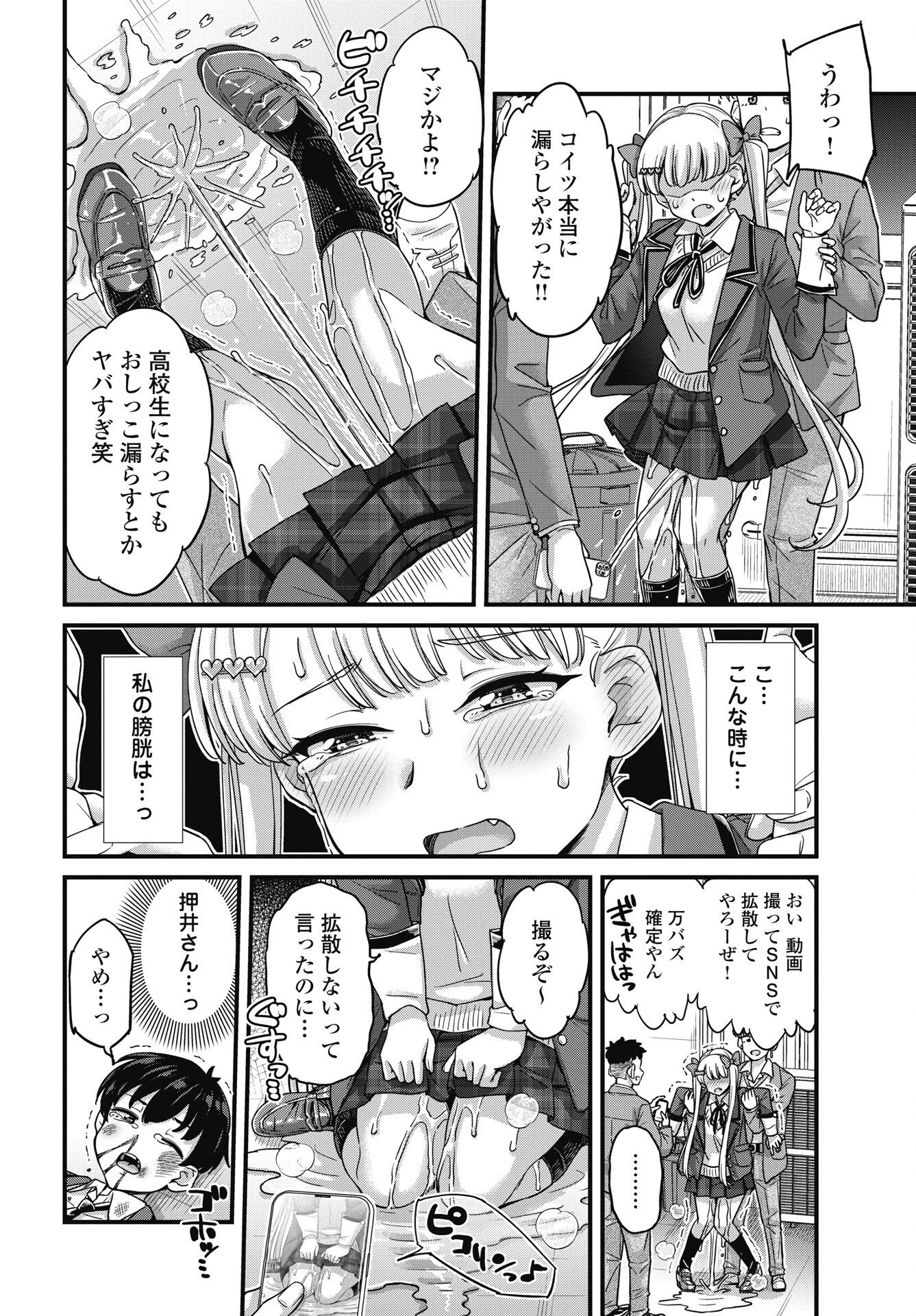 クソザコボウコウ押井さん 第20話 - 20