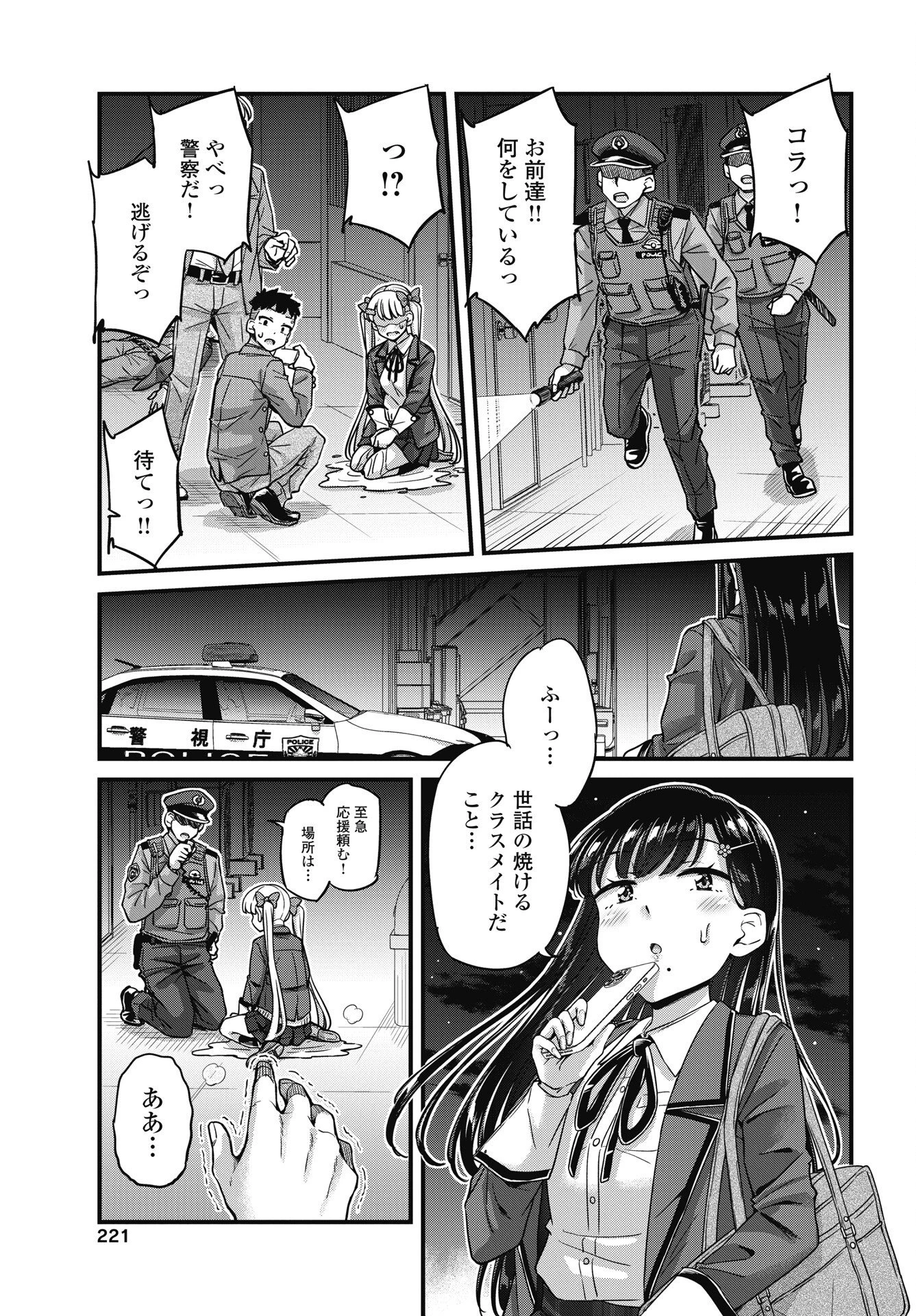 クソザコボウコウ押井さん 第20話 - 21