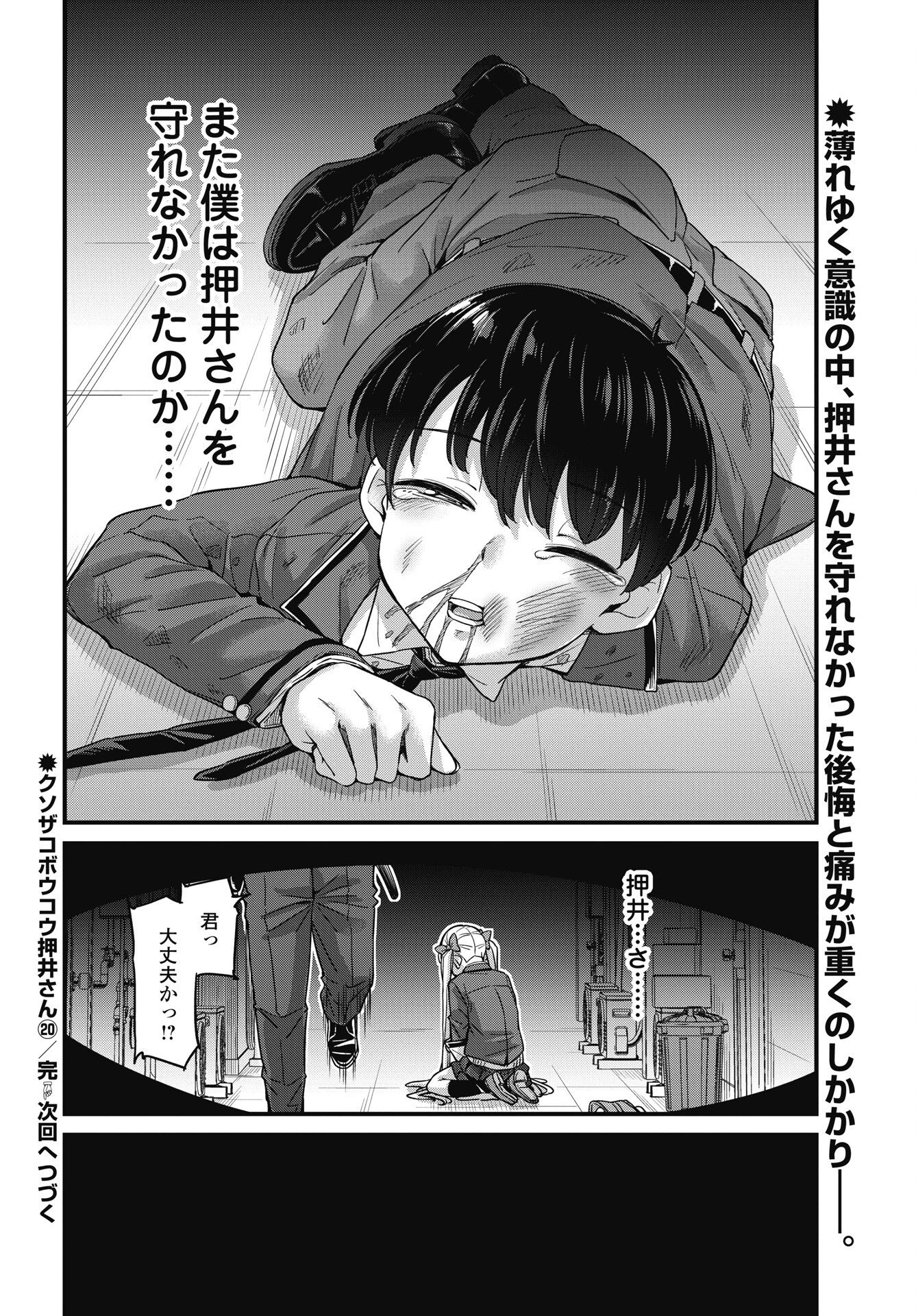 クソザコボウコウ押井さん 第20話 - 22