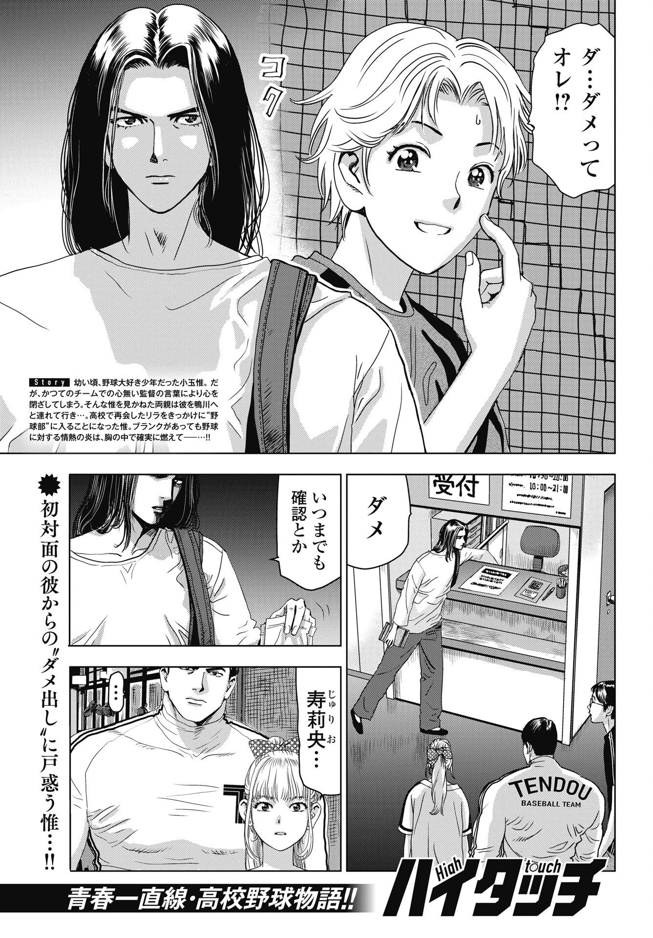 ハイタッチ 第4話 - 1