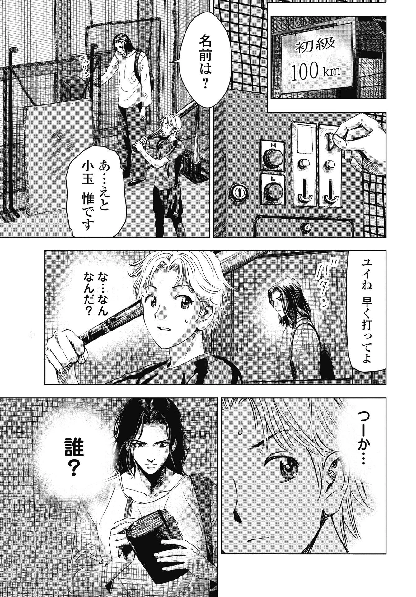 ハイタッチ 第4話 - 3
