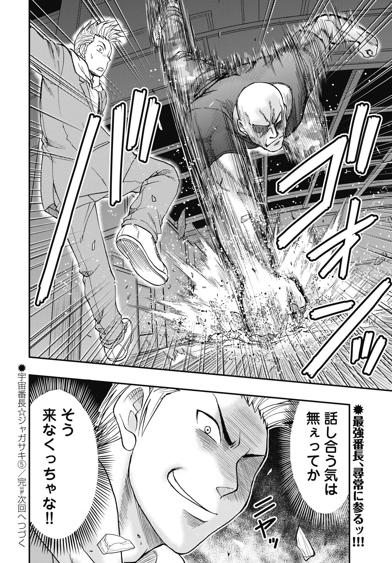 宇宙番長ジャガサキ 第5話 - 12
