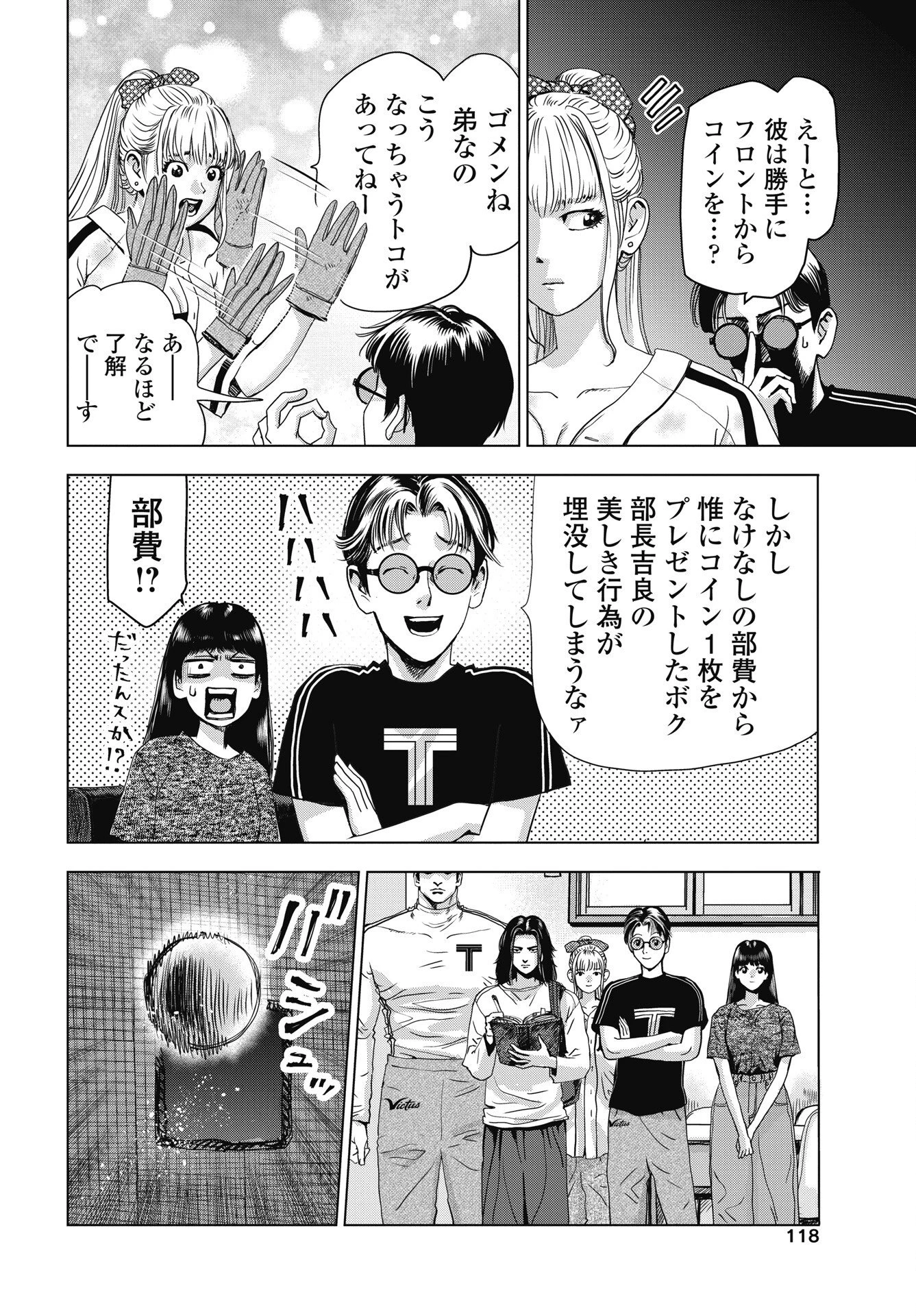 ハイタッチ 第4話 - 4