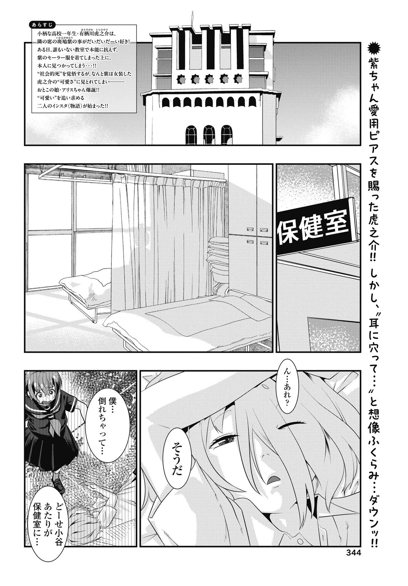 虎は紫のアリス 第14話 - 2
