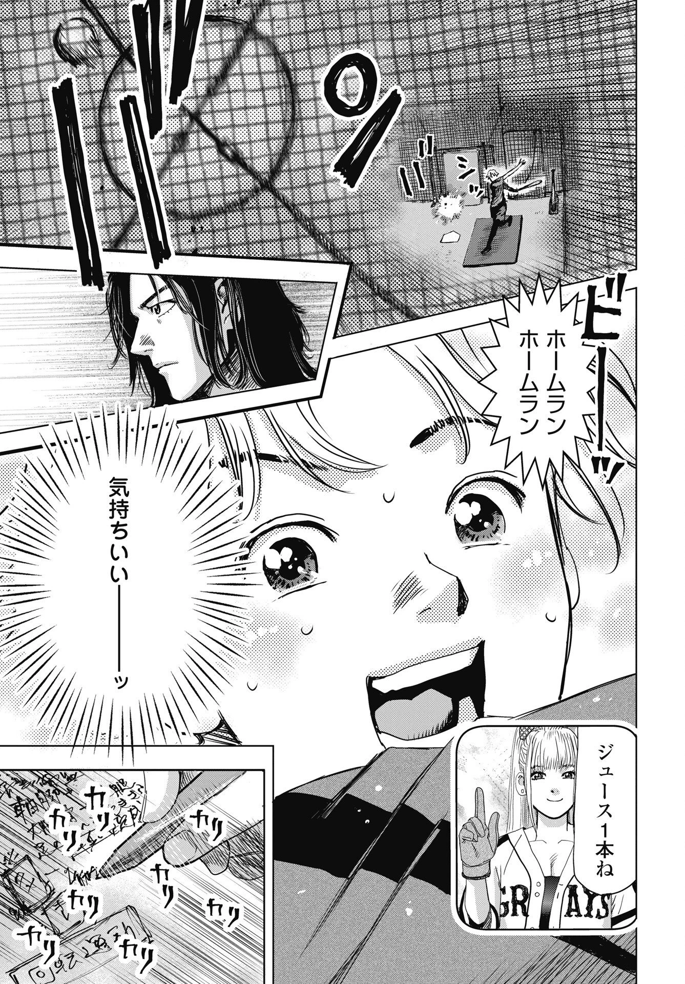 ハイタッチ 第4話 - 7