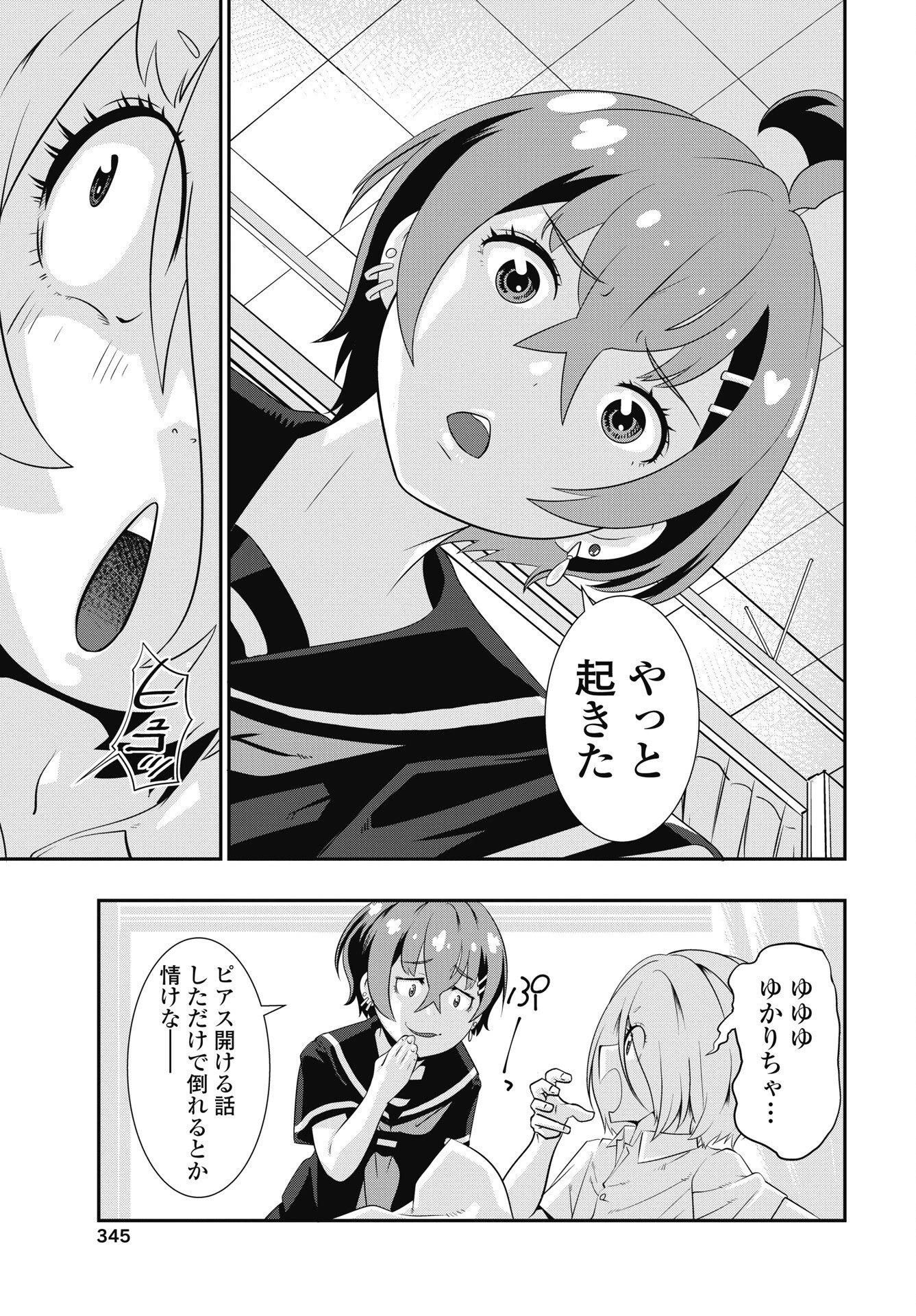 虎は紫のアリス 第14話 - 3