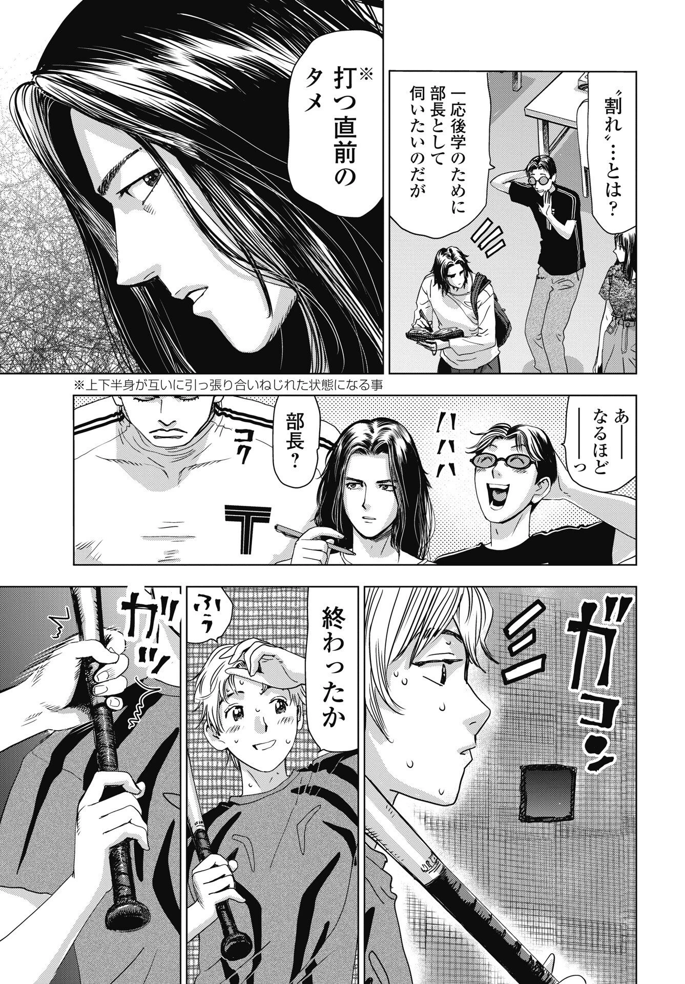 ハイタッチ 第4話 - 9