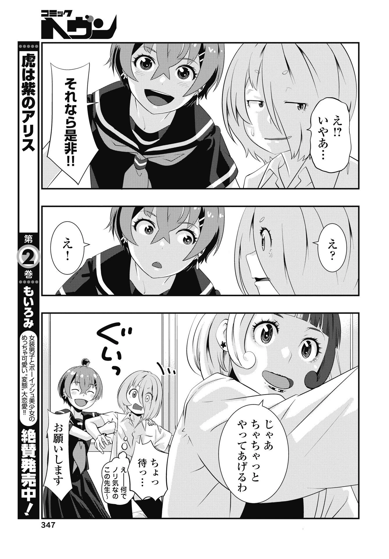 虎は紫のアリス 第14話 - 5
