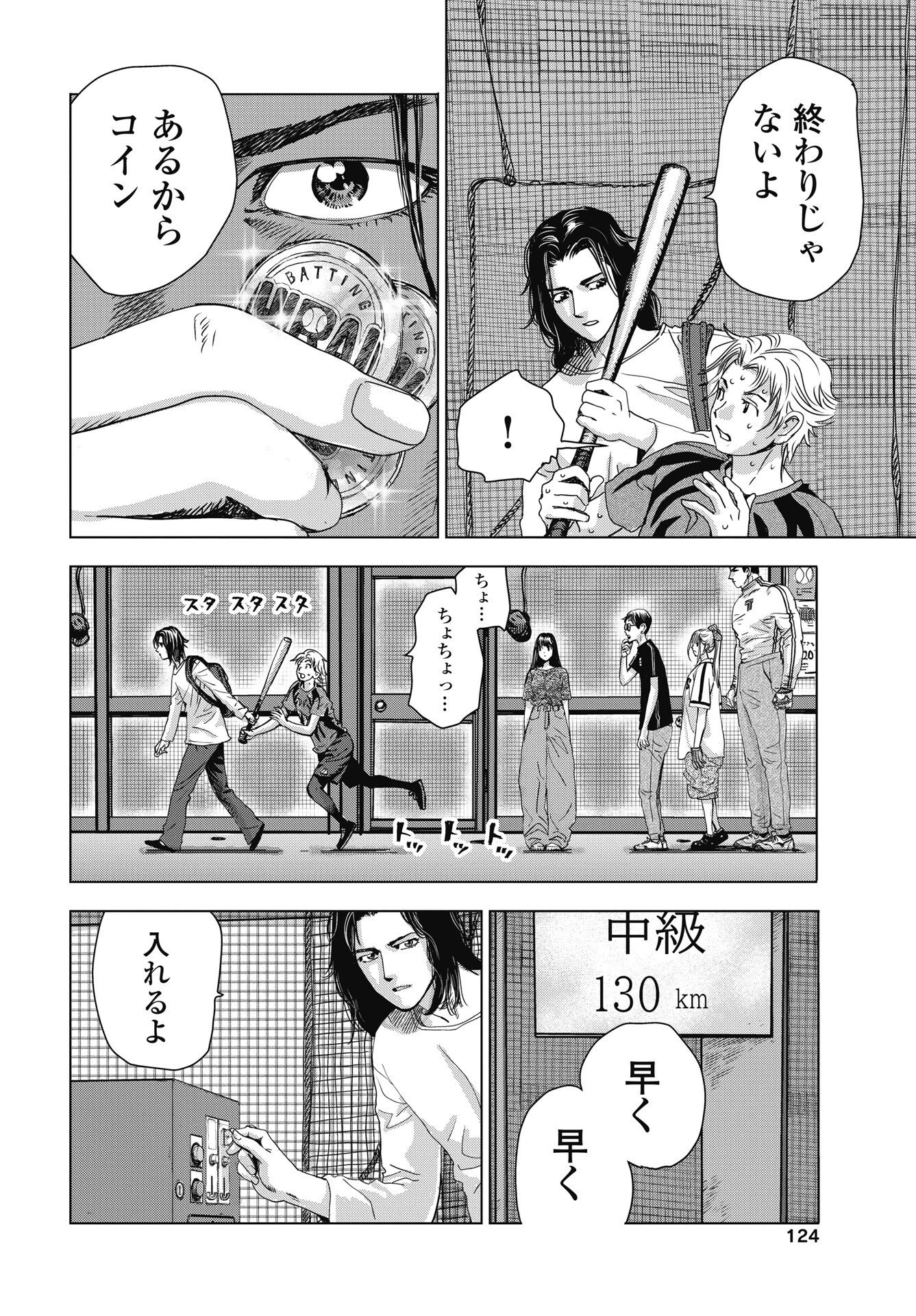 ハイタッチ 第4話 - 10