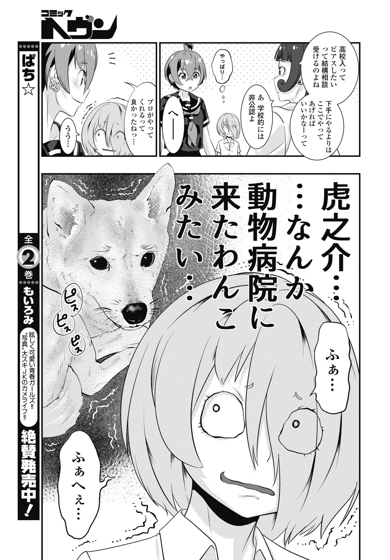 虎は紫のアリス 第14話 - 7