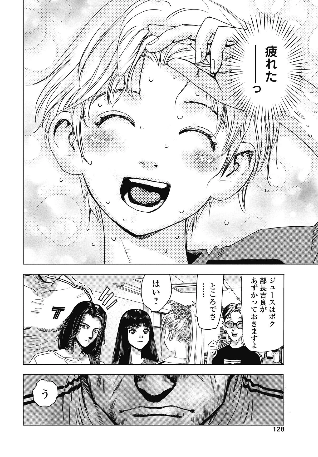 ハイタッチ 第4話 - 14