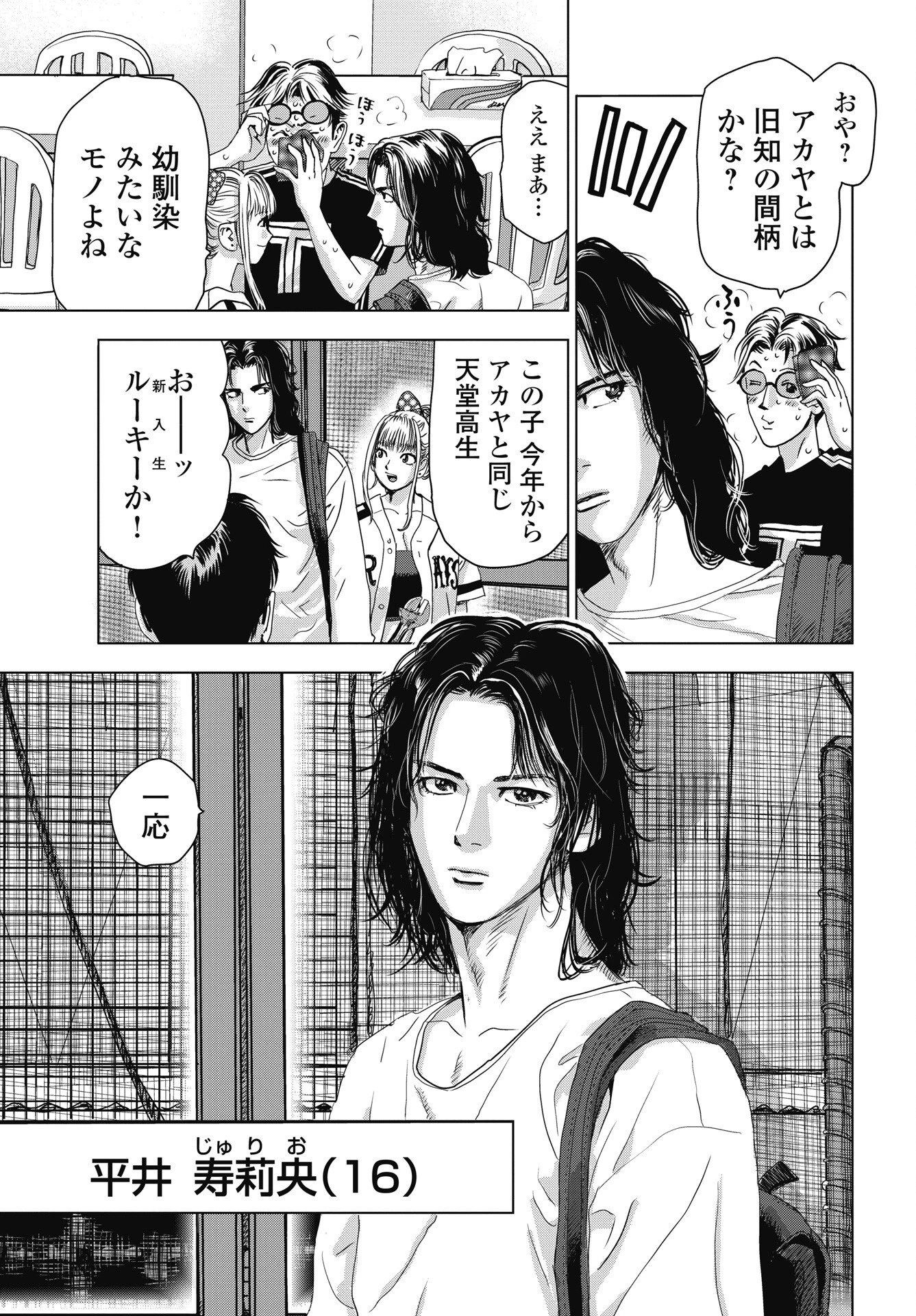 ハイタッチ 第4話 - 19
