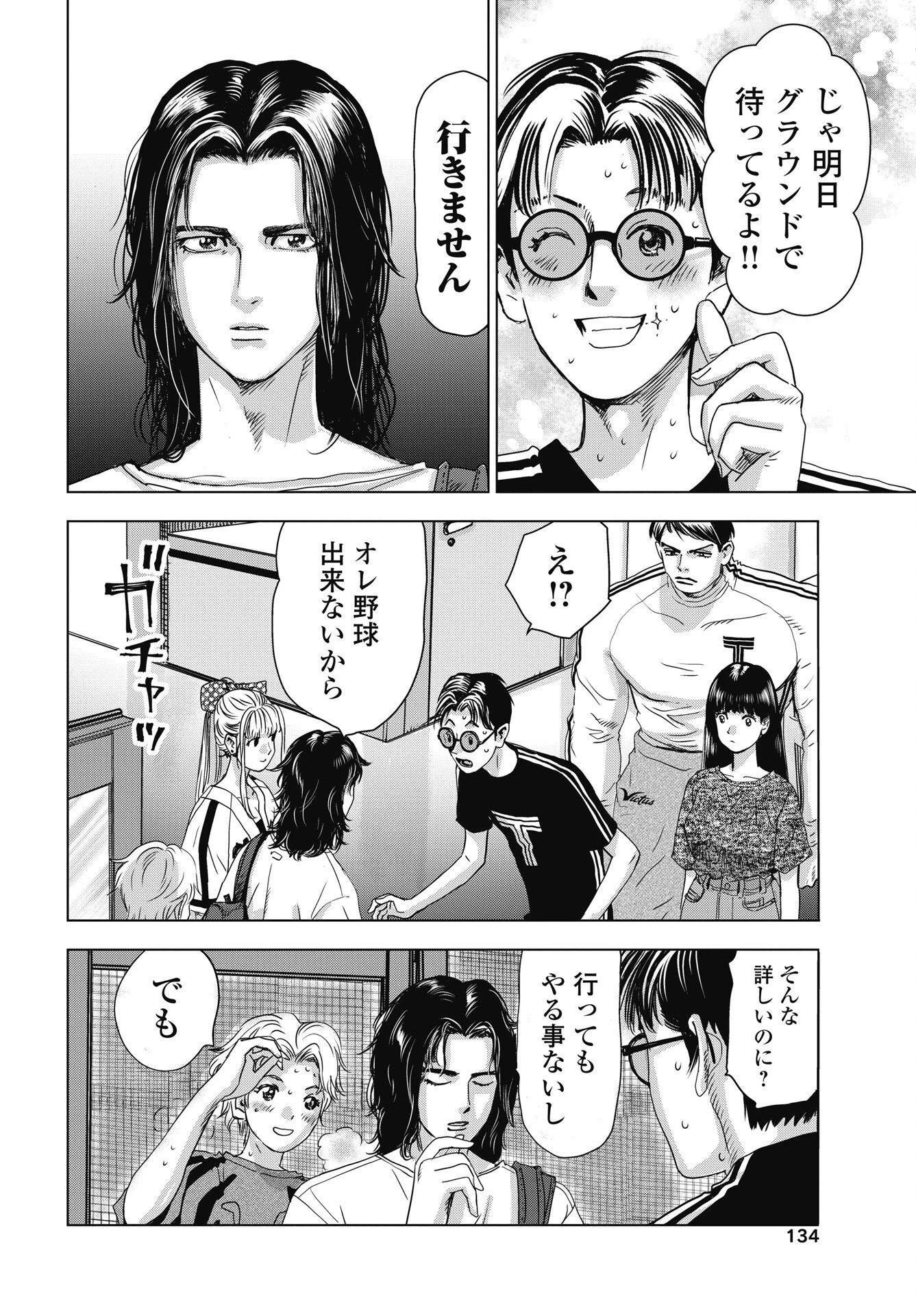 ハイタッチ 第4話 - 20