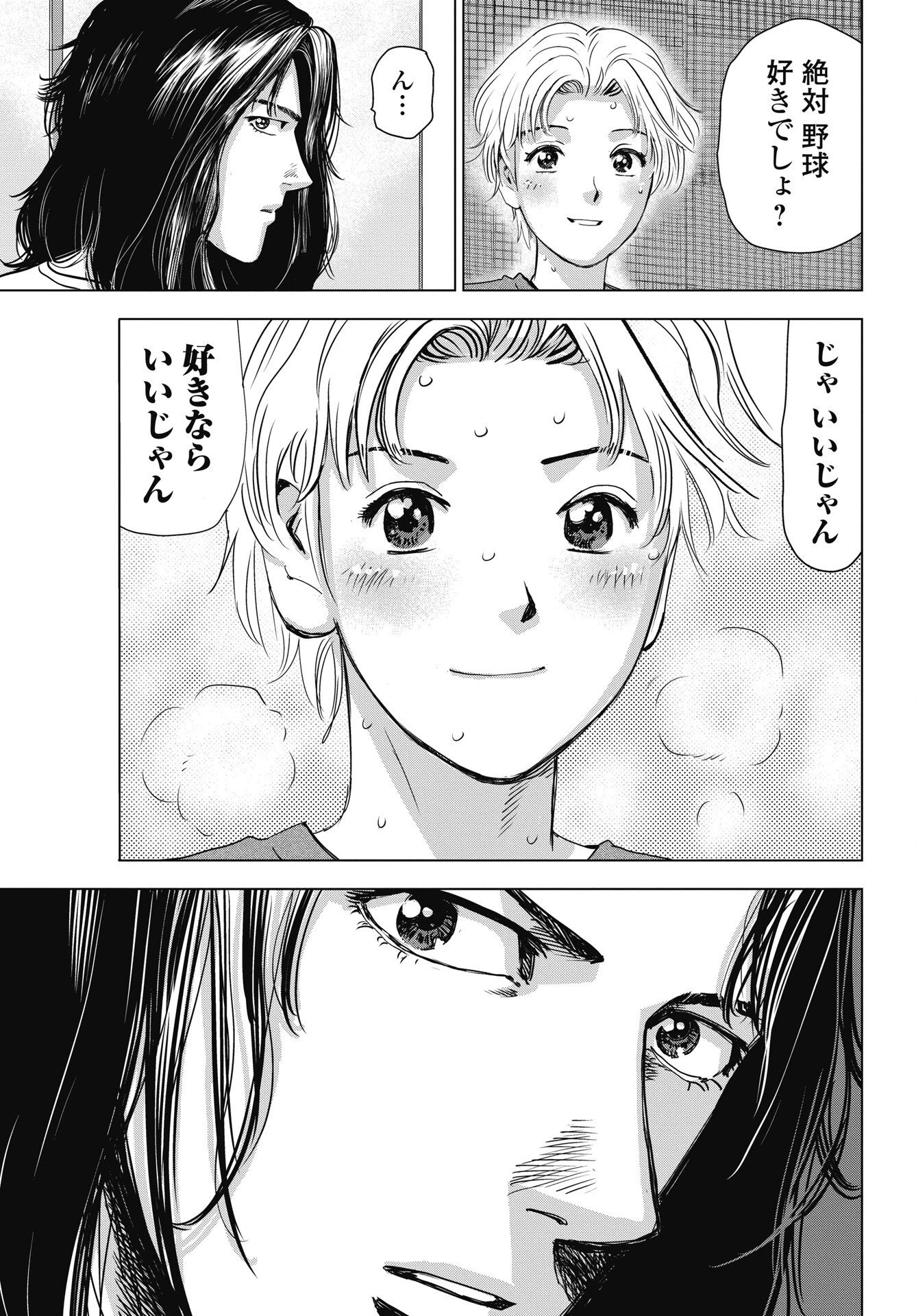 ハイタッチ 第4話 - 21