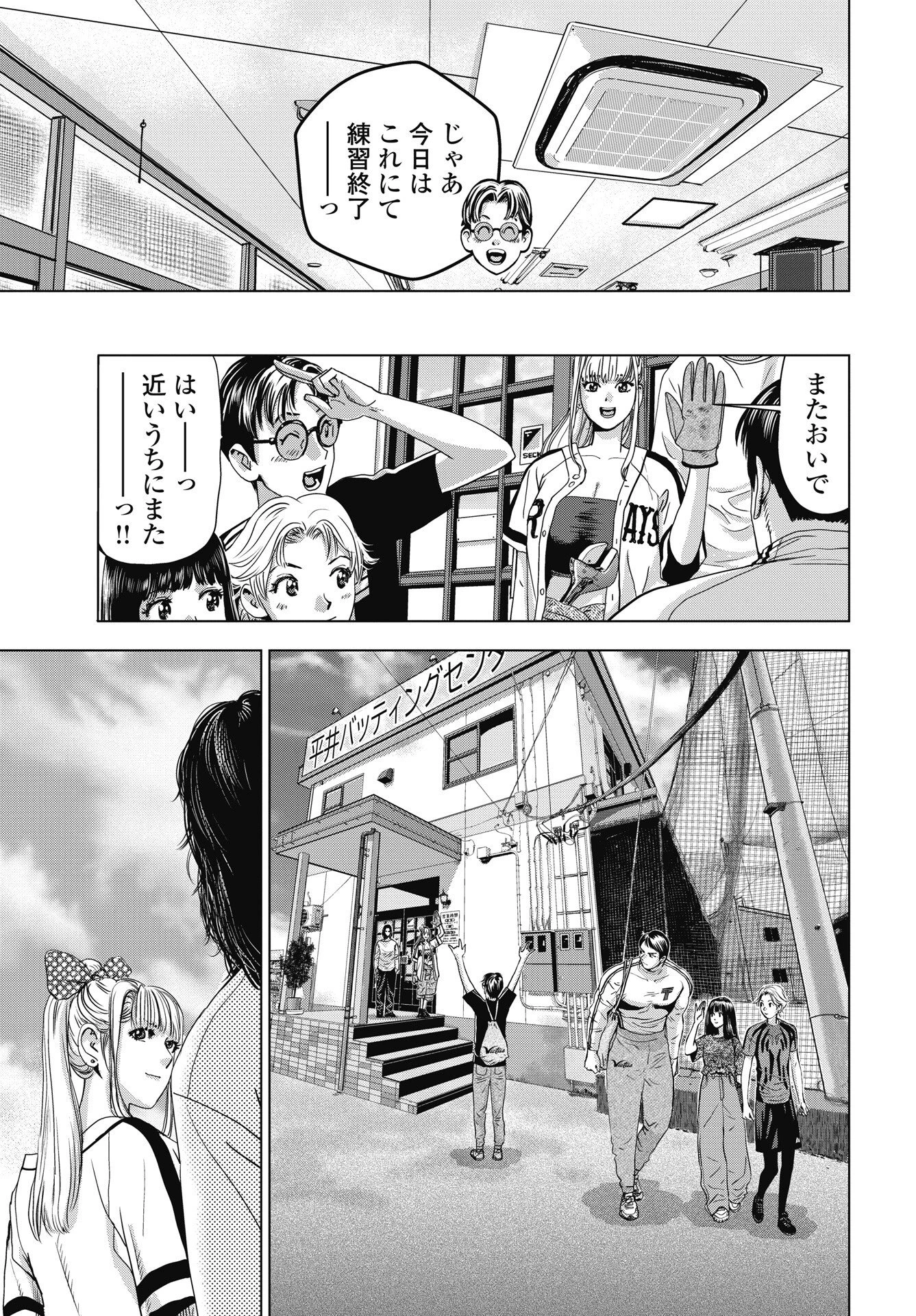 ハイタッチ 第4話 - 23