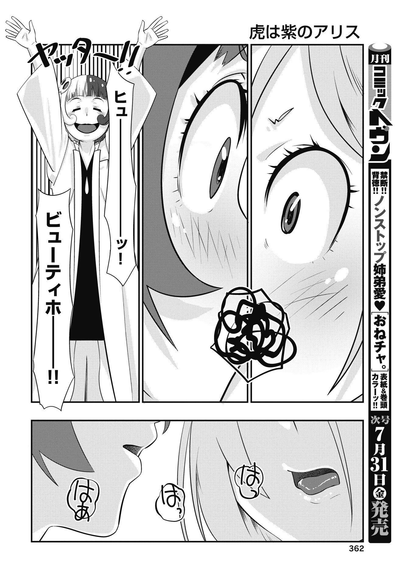 虎は紫のアリス 第14話 - 20