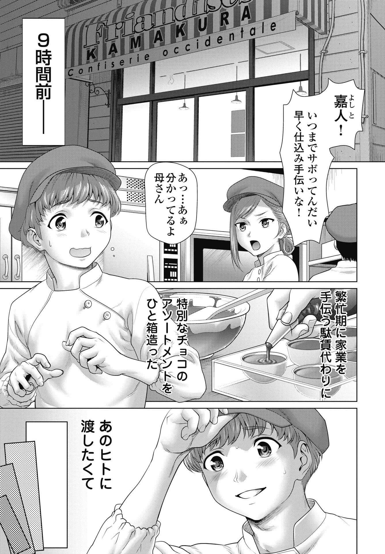 くぅでレディ！ 第1話 - 5