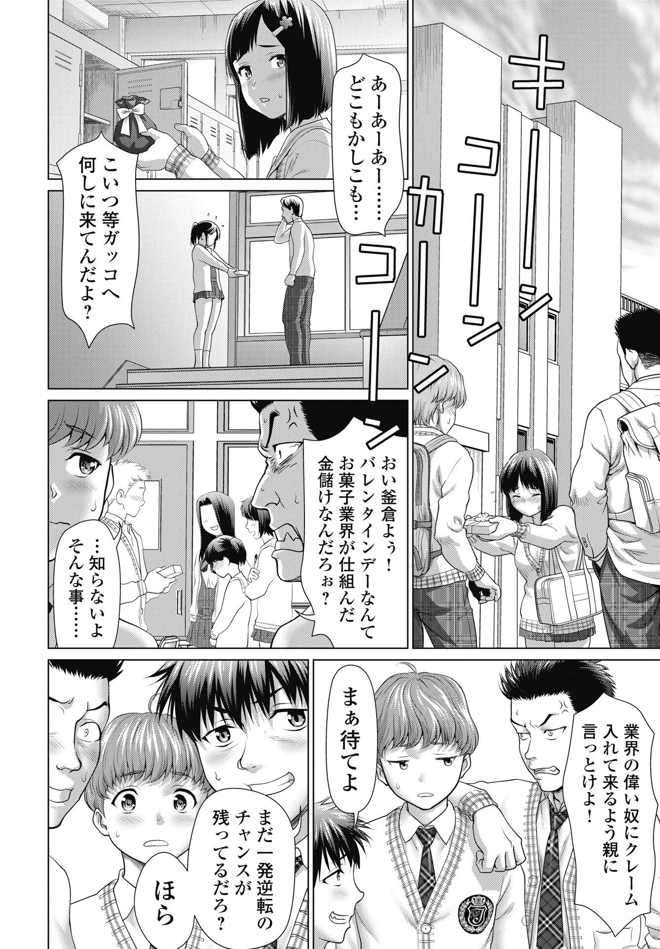 くぅでレディ！ 第1話 - 6