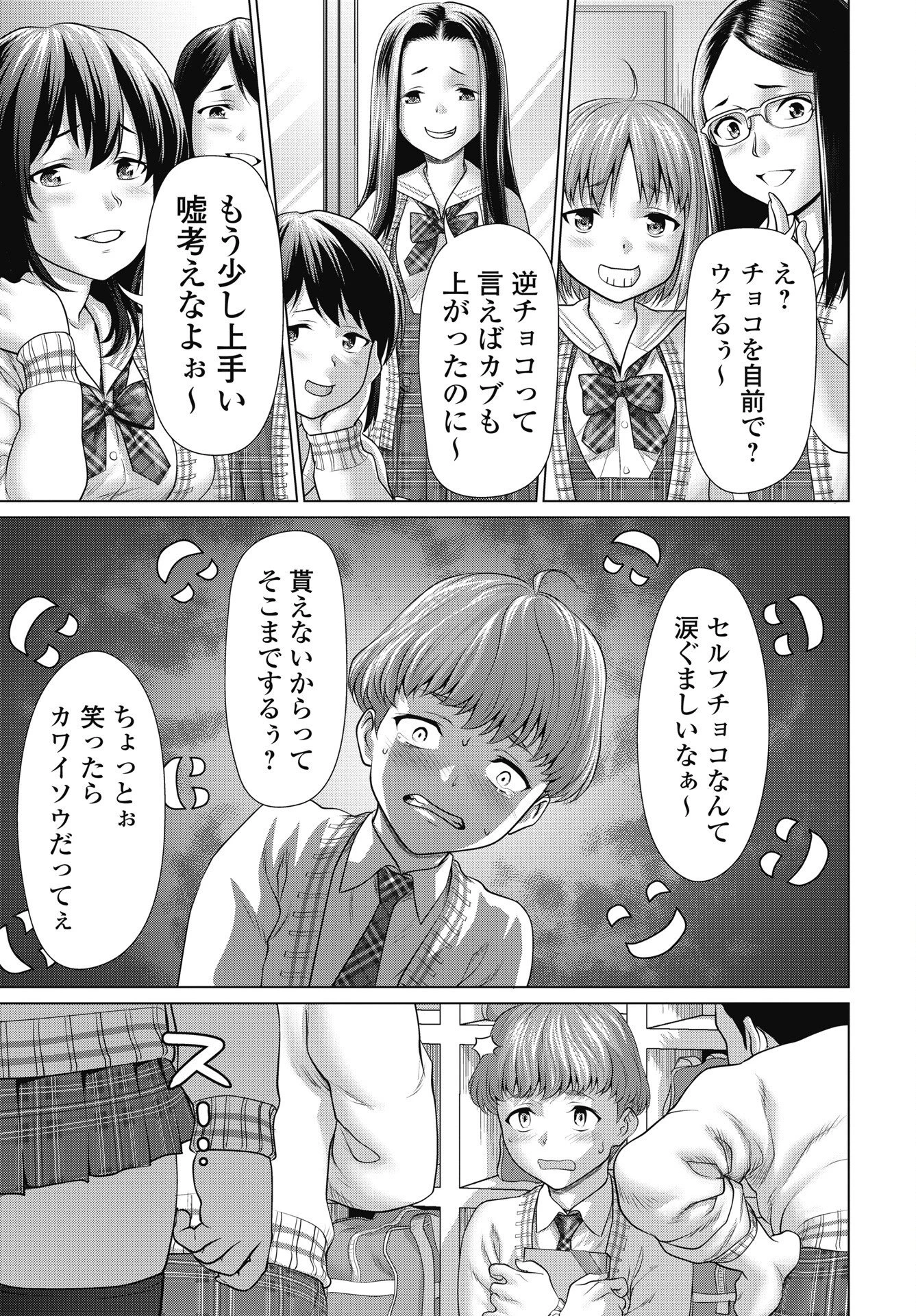 くぅでレディ！ 第1話 - 11