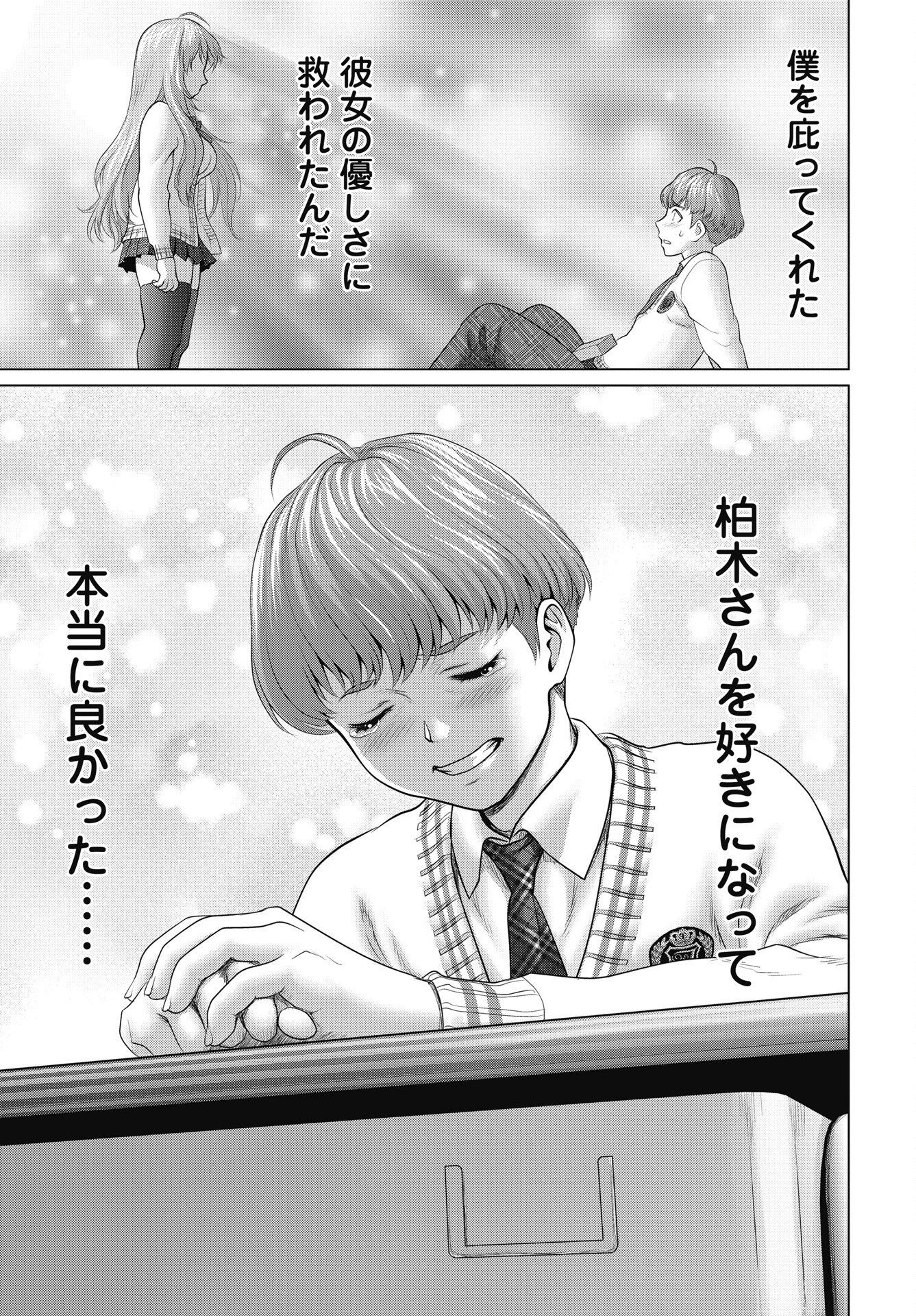 くぅでレディ！ 第1話 - 15