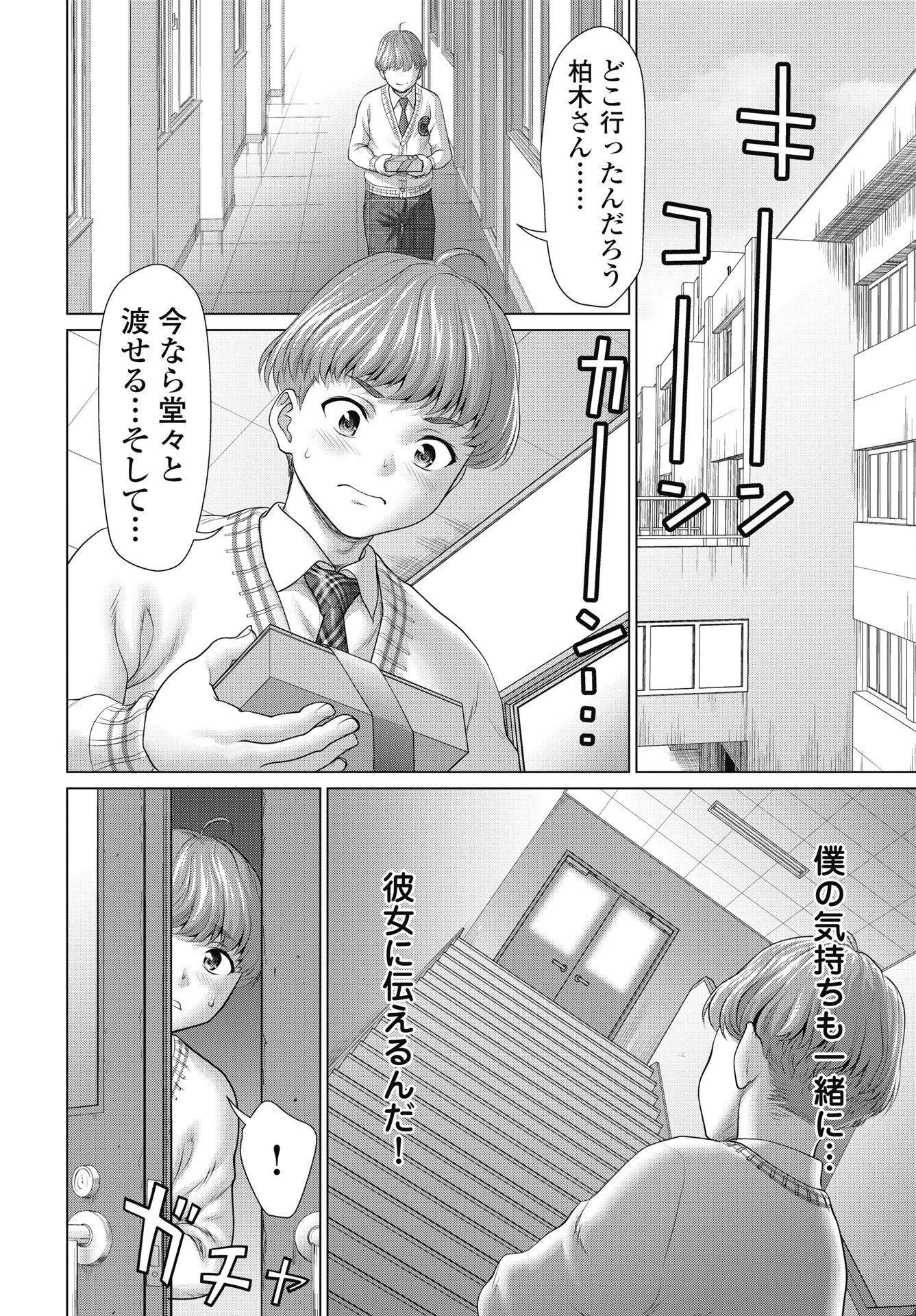 くぅでレディ！ 第1話 - 16