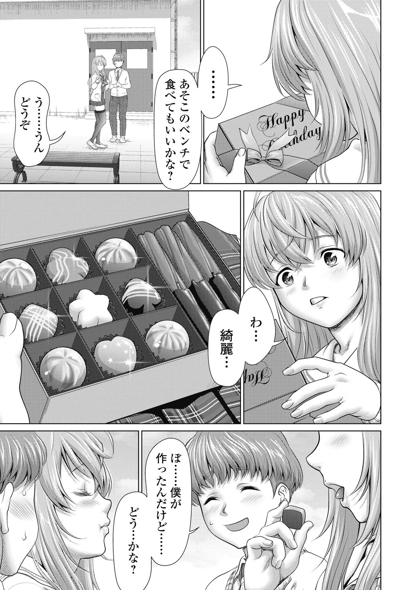 くぅでレディ！ 第1話 - 23