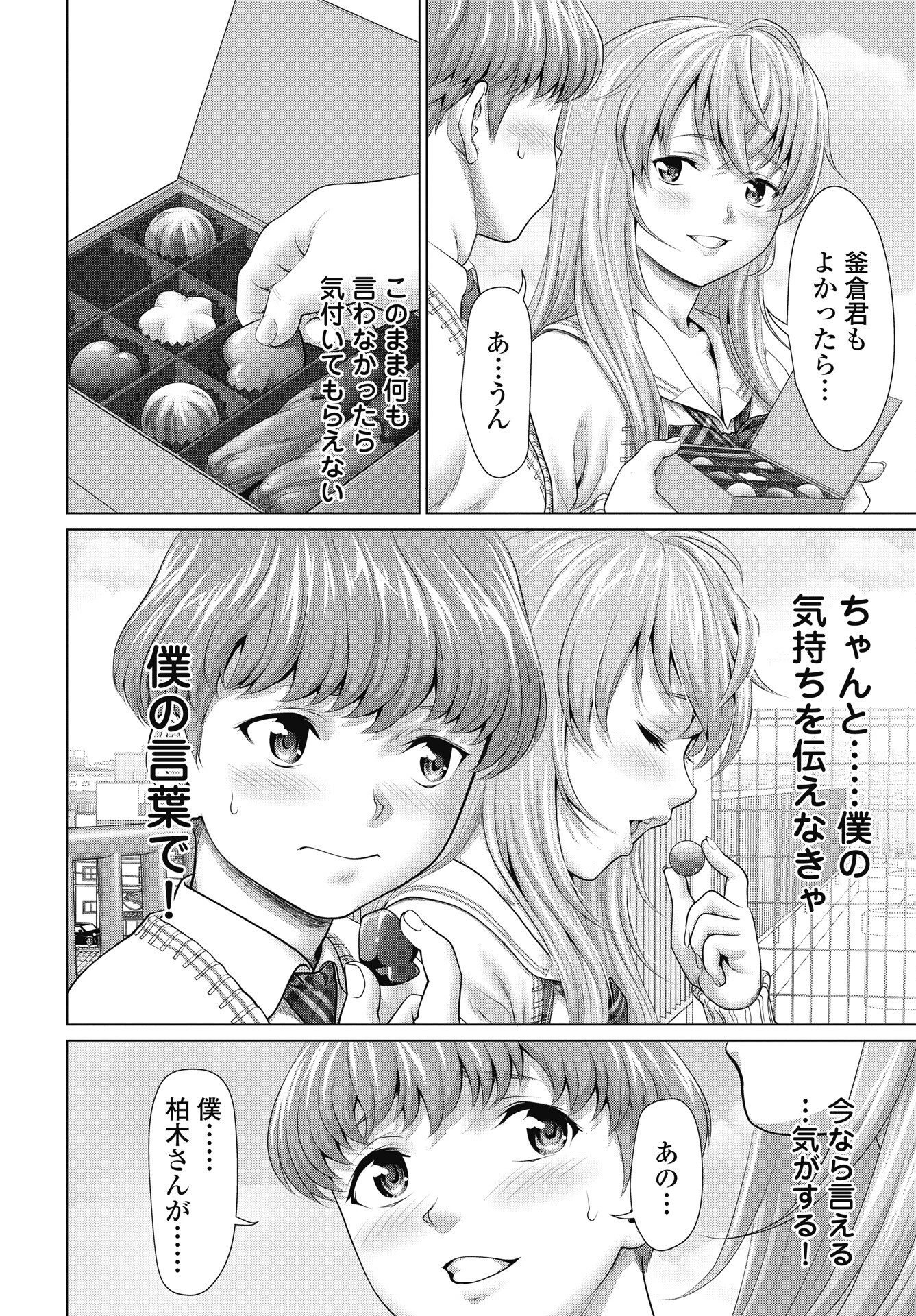 くぅでレディ！ 第1話 - 26
