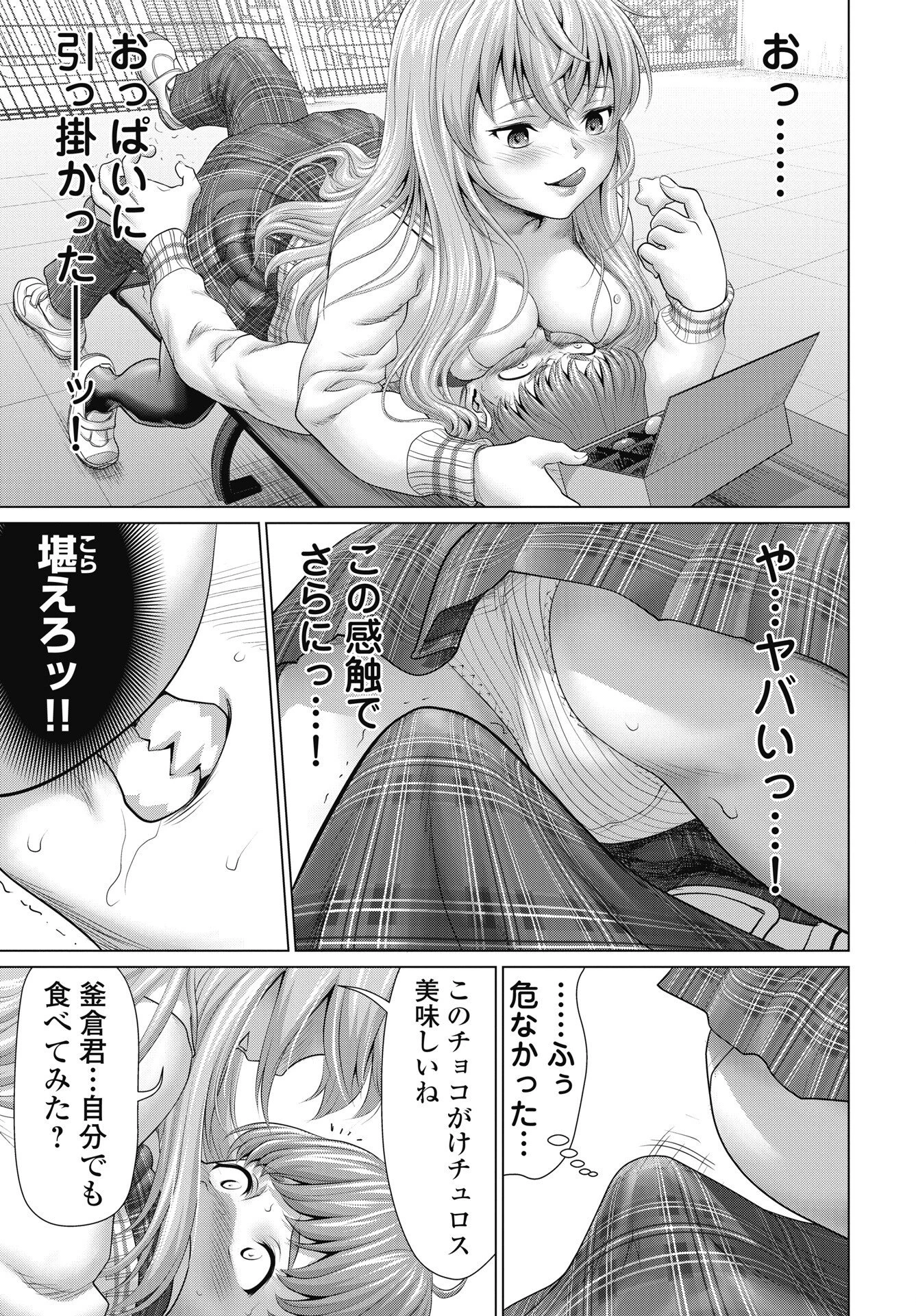 くぅでレディ！ 第1話 - 35