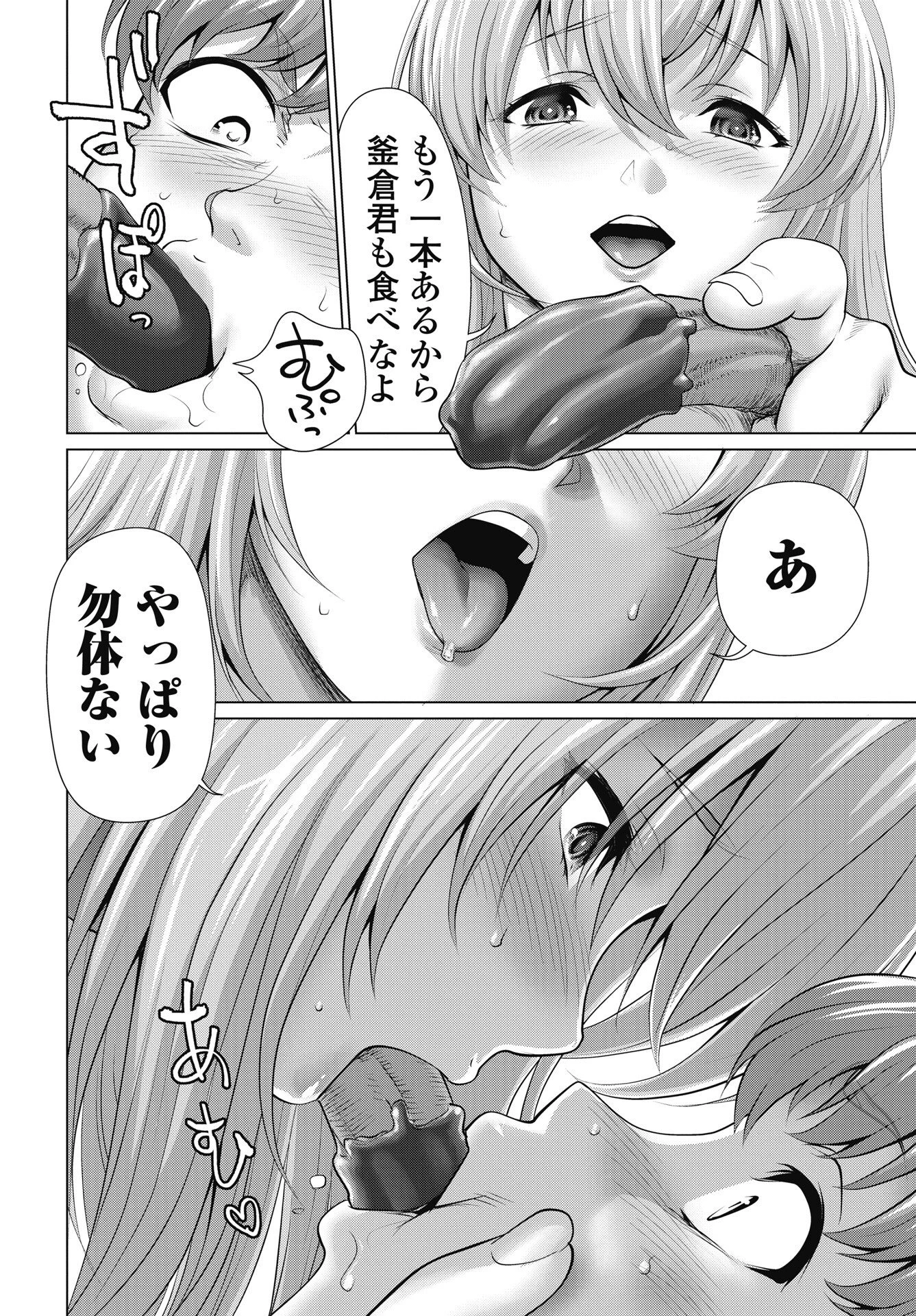 くぅでレディ！ 第1話 - 36