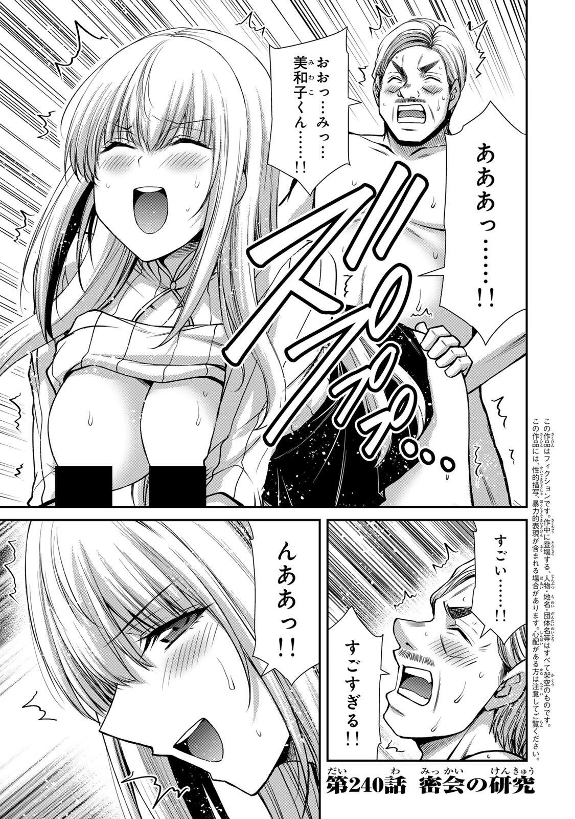 ギルティサークル 第240話 - 1