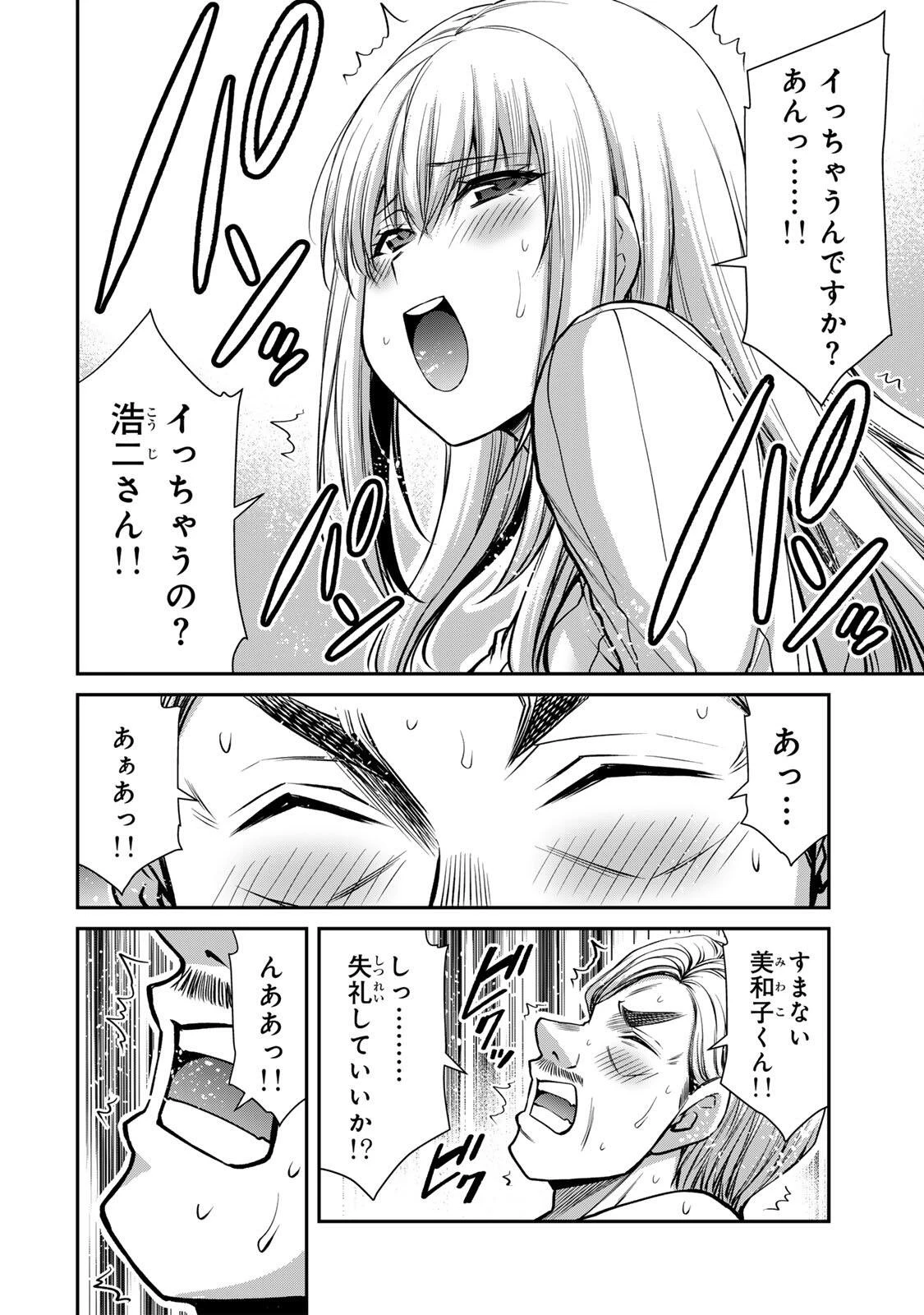 ギルティサークル 第240話 - 4