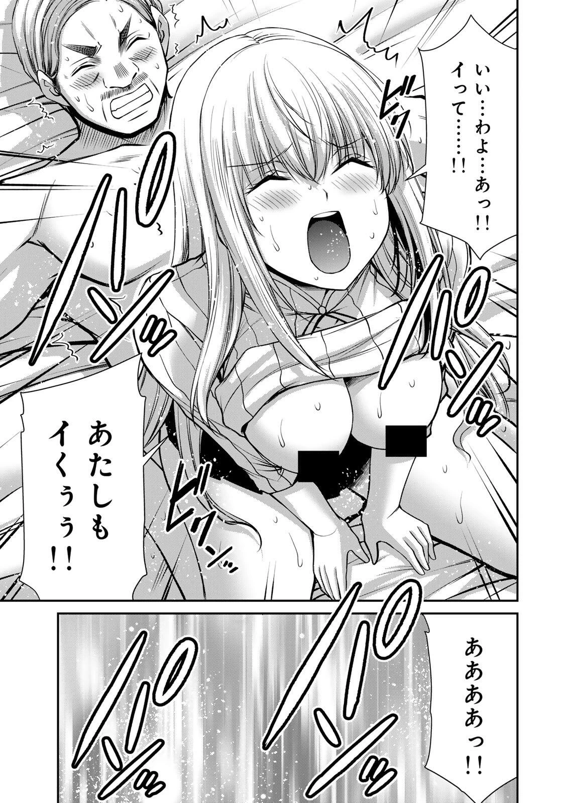 ギルティサークル 第240話 - 5