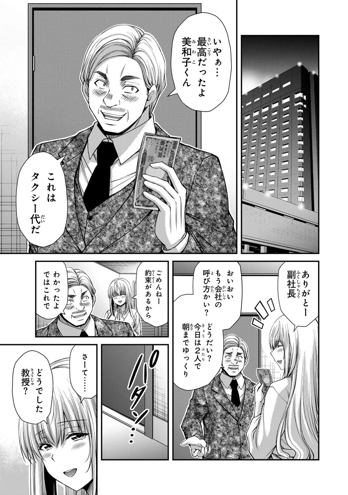 ギルティサークル 第240話 - 7