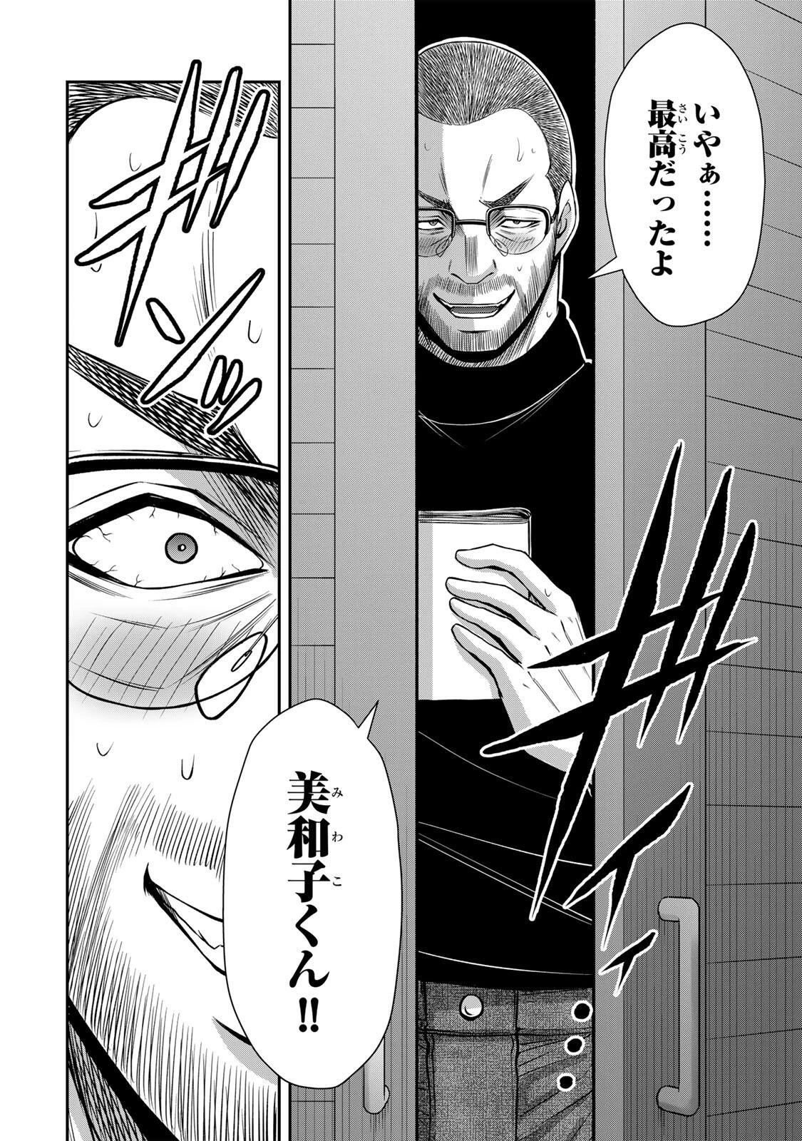 ギルティサークル 第240話 - 8