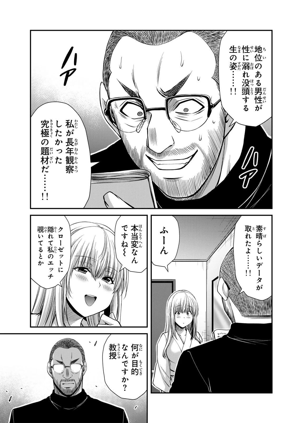 ギルティサークル 第240話 - 9