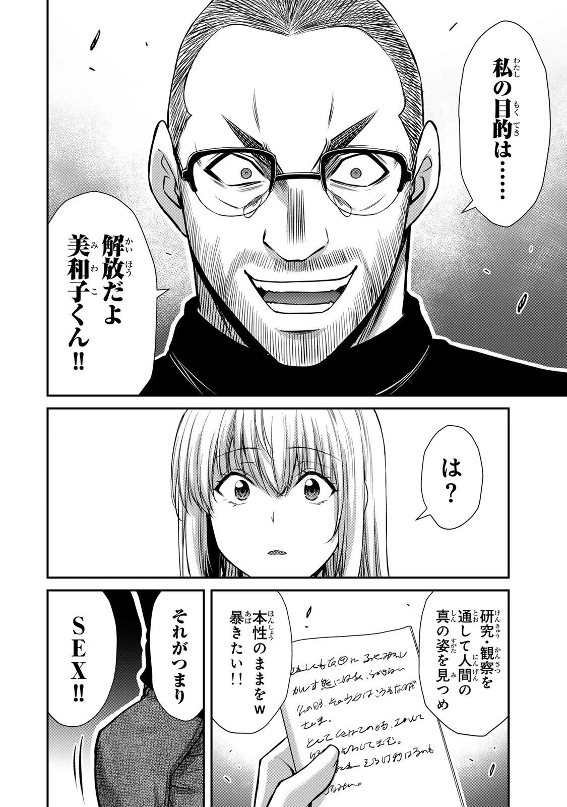 ギルティサークル 第240話 - 10