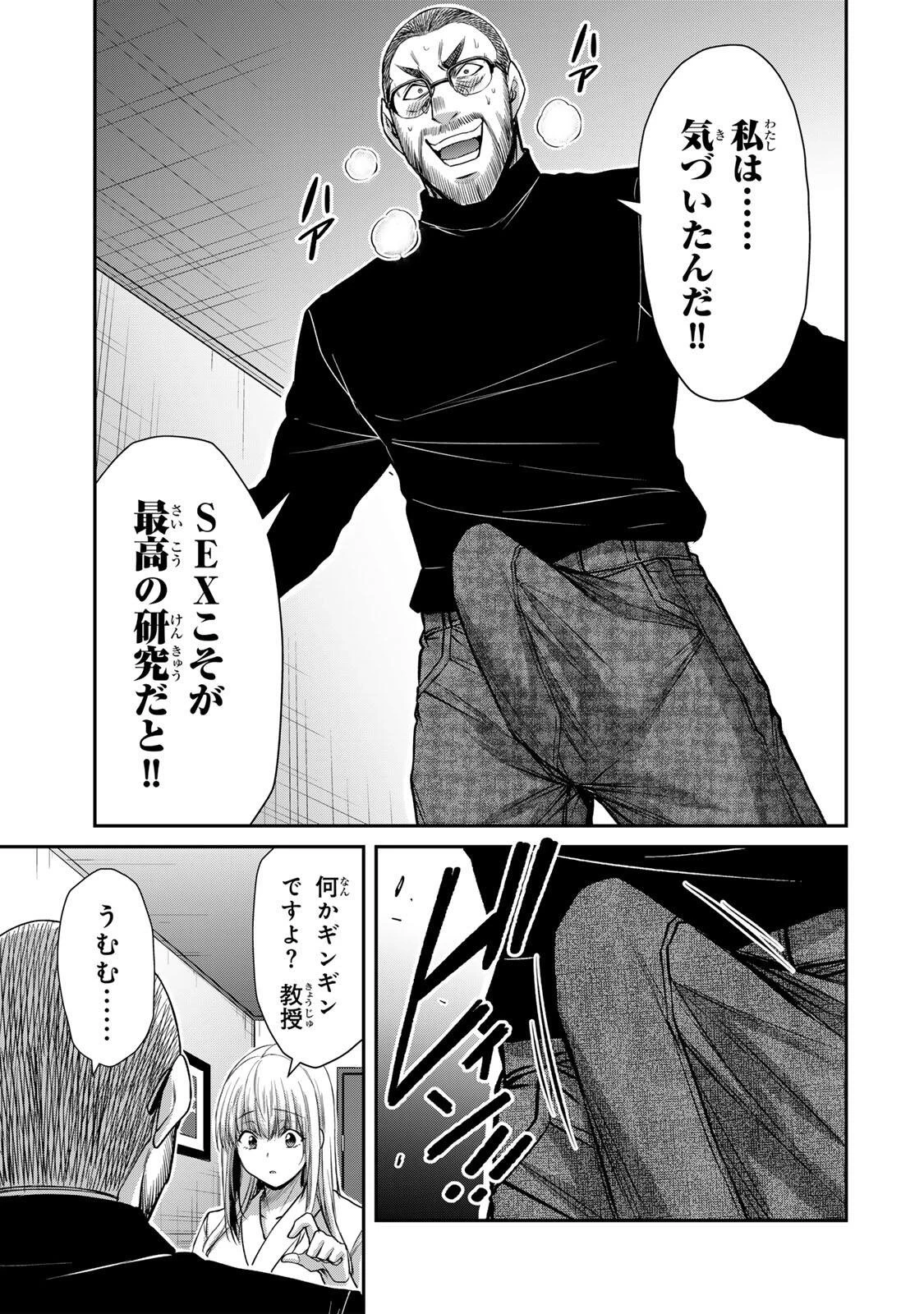 ギルティサークル 第240話 - 11