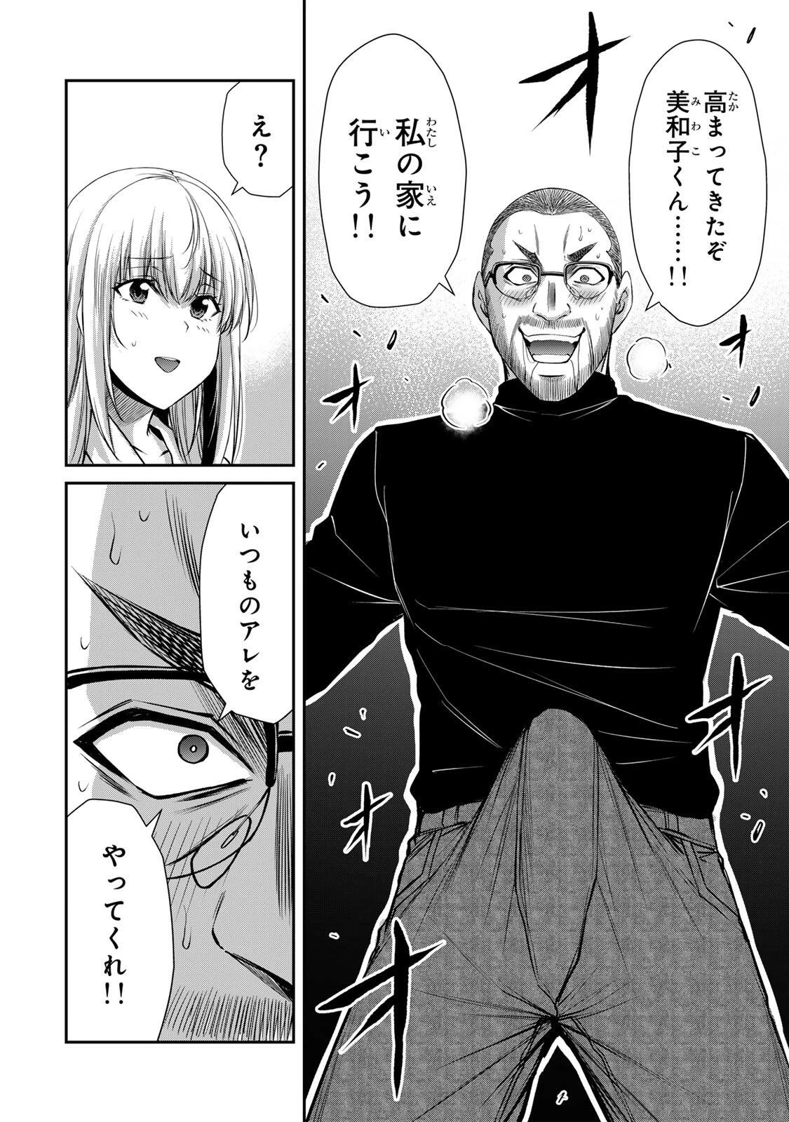 ギルティサークル 第240話 - 12